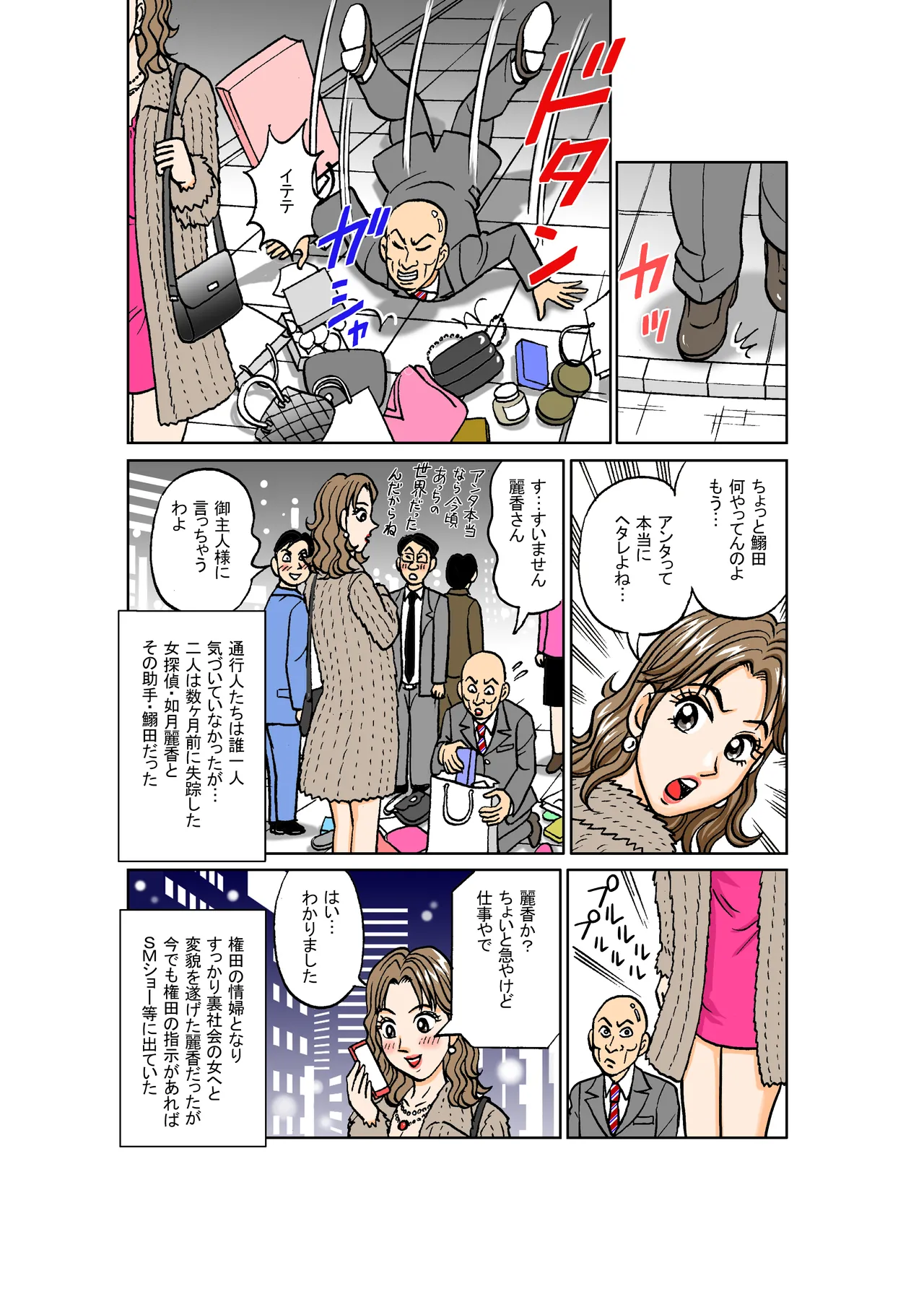 [Nomucchi]Beautiful Detective's Fall into Slavery Another Story - From Captive Female Detective to Transporter to Yakuza Mistress - Page 52