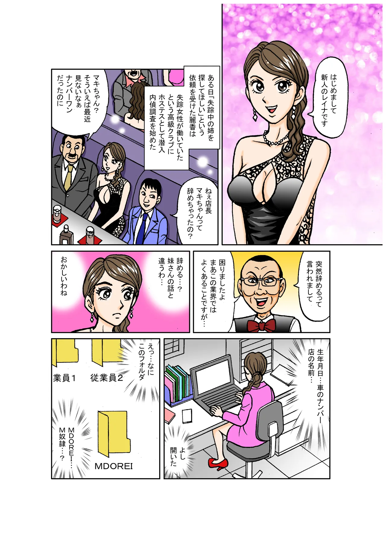 [Nomucchi]Beautiful Detective's Fall into Slavery Another Story - From Captive Female Detective to Transporter to Yakuza Mistress - Page 6