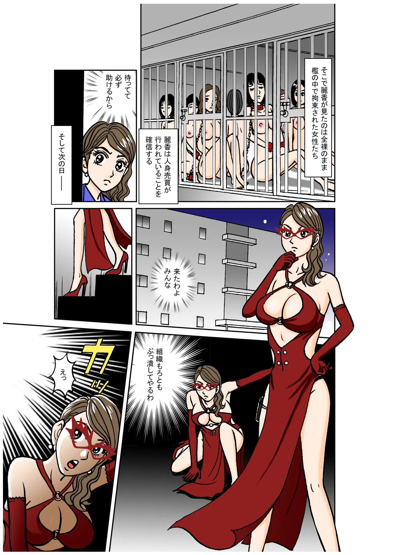[Nomucchi]Beautiful Detective's Fall into Slavery Another Story - From Captive Female Detective to Transporter to Yakuza Mistress - Page 9