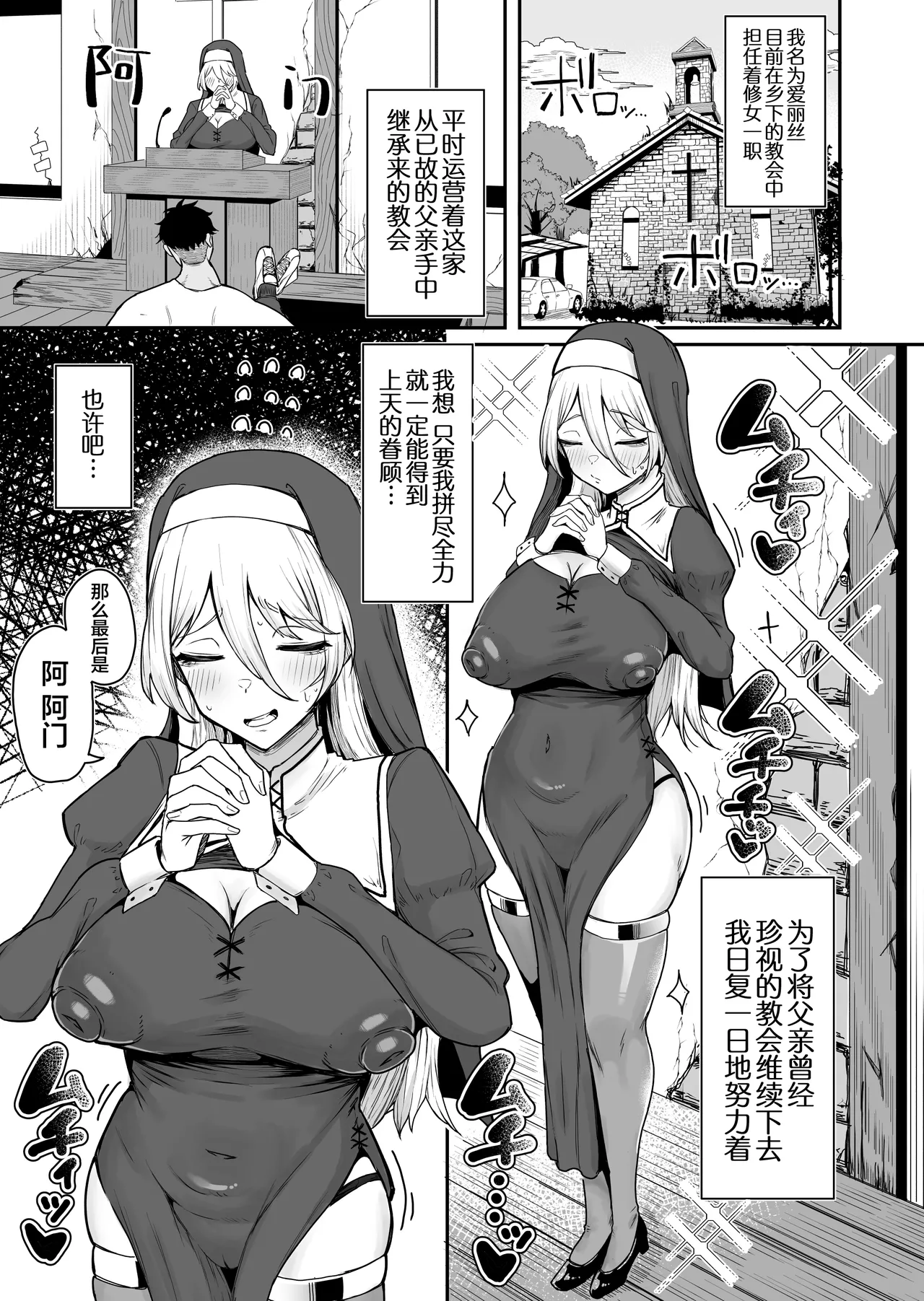 [Misaki (Zuuga)]Dekachichi Sister Zako Mesu Sugiru w ~Kyoukai o Mamoritai Oseiso Keiken Kimpatsu Sister, Teikou Munashiku Kairaku Sokuochi~ | 巨乳修女小姐完全就是只w废物母猪~想要守护教会的清纯系的虔诚金发修女反抗无果瞬间堕落于快感♥~[Chinese] [白杨汉化组] Page 2