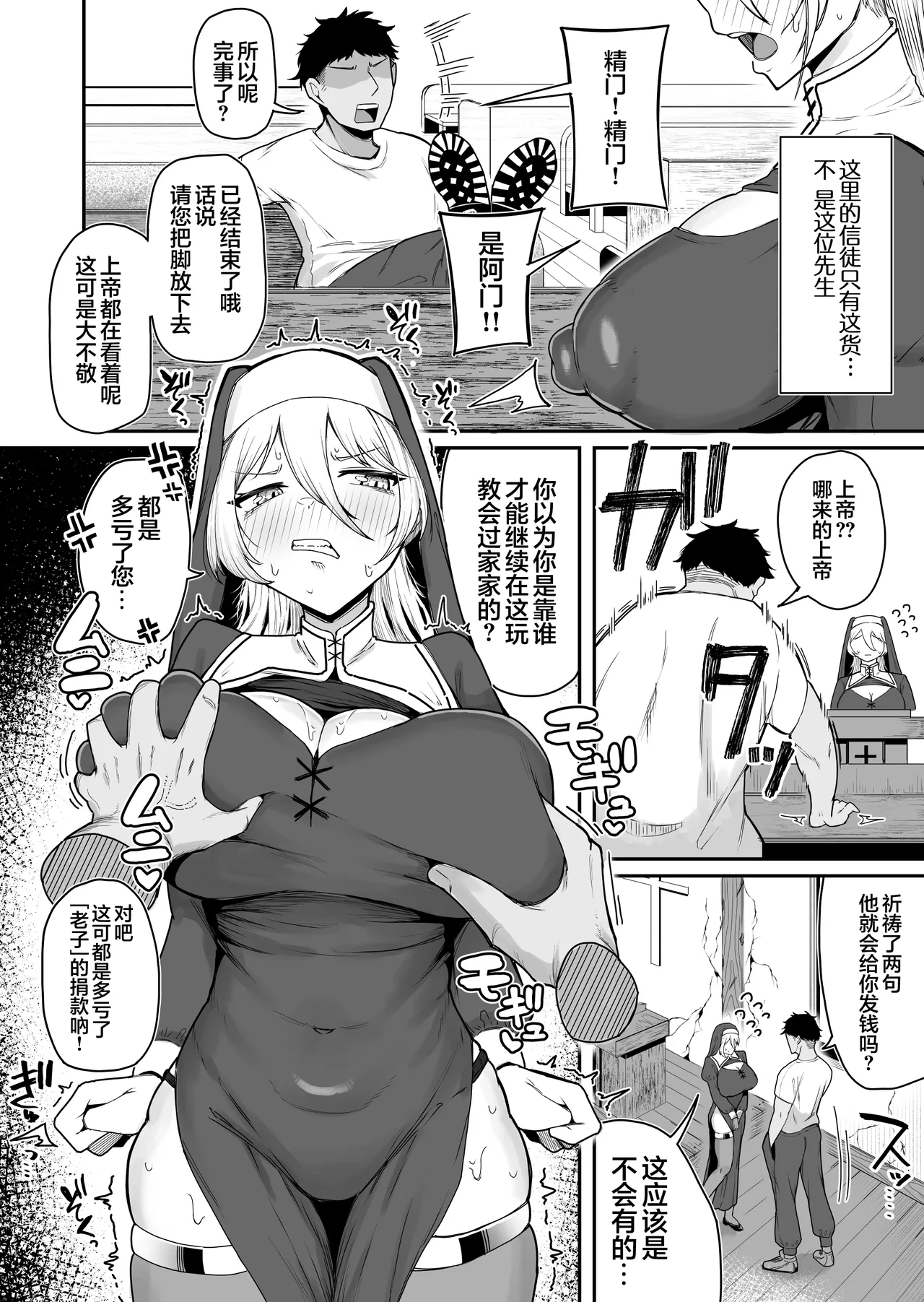 [Misaki (Zuuga)]Dekachichi Sister Zako Mesu Sugiru w ~Kyoukai o Mamoritai Oseiso Keiken Kimpatsu Sister, Teikou Munashiku Kairaku Sokuochi~ | 巨乳修女小姐完全就是只w废物母猪~想要守护教会的清纯系的虔诚金发修女反抗无果瞬间堕落于快感♥~[Chinese] [白杨汉化组] Page 3