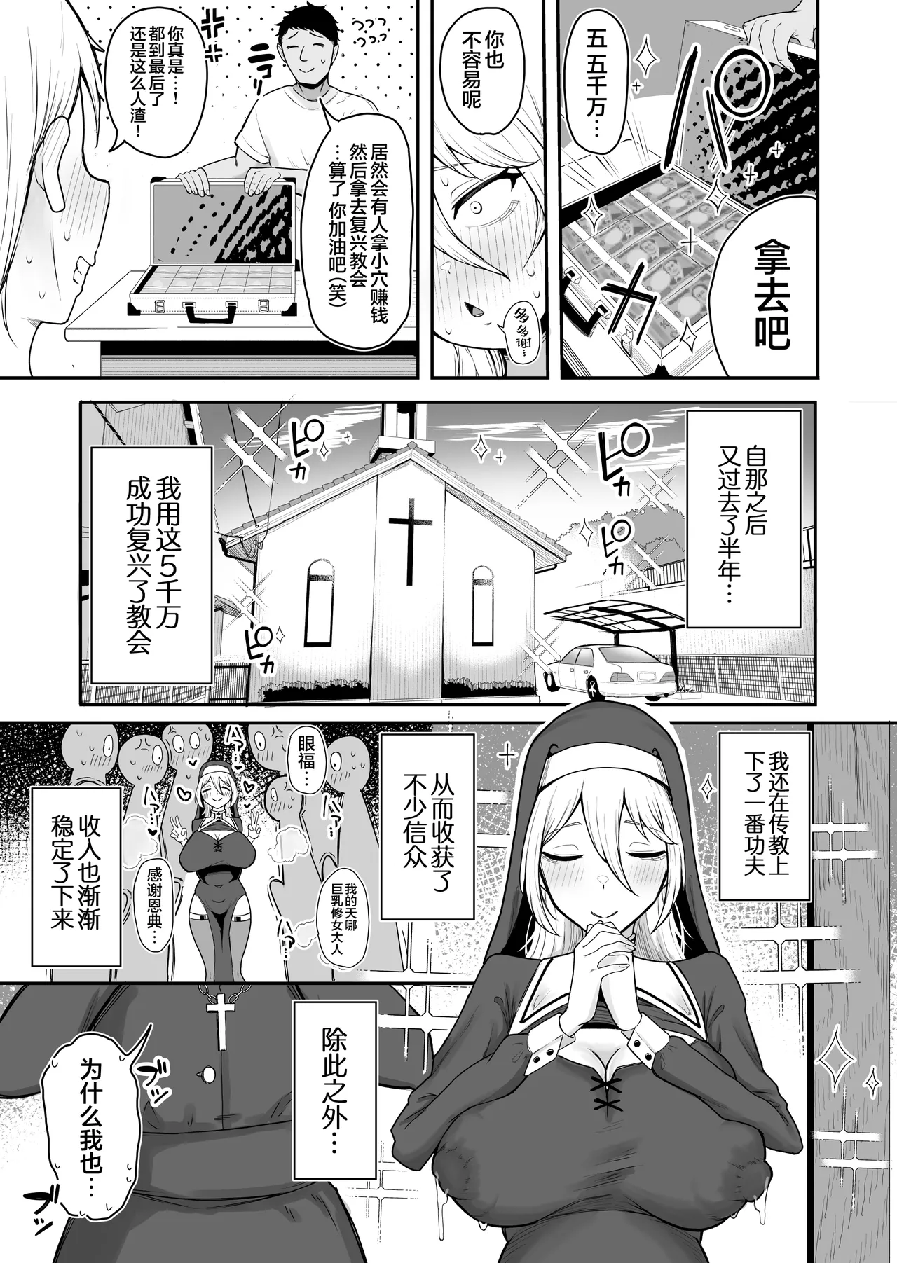 [Misaki (Zuuga)]Dekachichi Sister Zako Mesu Sugiru w ~Kyoukai o Mamoritai Oseiso Keiken Kimpatsu Sister, Teikou Munashiku Kairaku Sokuochi~ | 巨乳修女小姐完全就是只w废物母猪~想要守护教会的清纯系的虔诚金发修女反抗无果瞬间堕落于快感♥~[Chinese] [白杨汉化组] Page 56