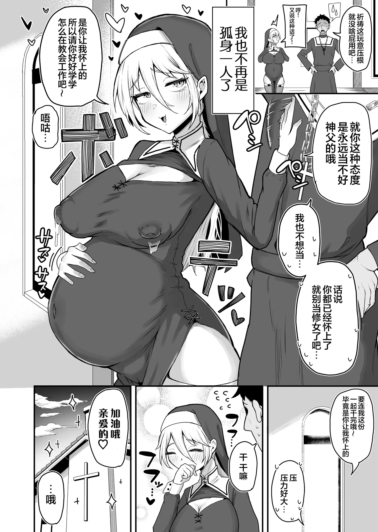 [Misaki (Zuuga)]Dekachichi Sister Zako Mesu Sugiru w ~Kyoukai o Mamoritai Oseiso Keiken Kimpatsu Sister, Teikou Munashiku Kairaku Sokuochi~ | 巨乳修女小姐完全就是只w废物母猪~想要守护教会的清纯系的虔诚金发修女反抗无果瞬间堕落于快感♥~[Chinese] [白杨汉化组] Page 57