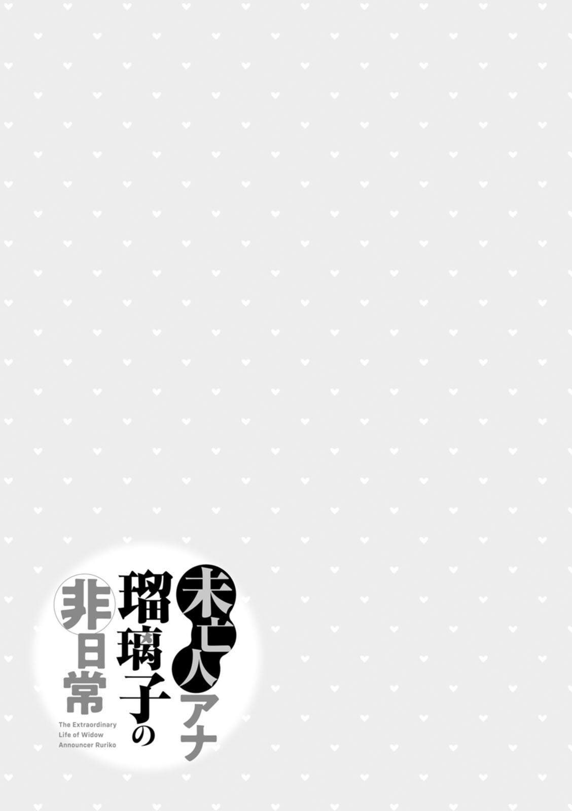 [Ozaki Akira]Miboujin Ana Ruriko no Hinichijuu - The Extraordinary Life of Widow Announcer Ruriko[English] Page 185