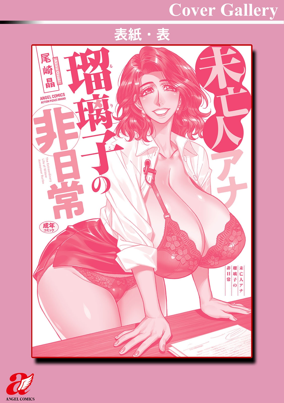 [Ozaki Akira]Miboujin Ana Ruriko no Hinichijuu - The Extraordinary Life of Widow Announcer Ruriko[English] Page 198