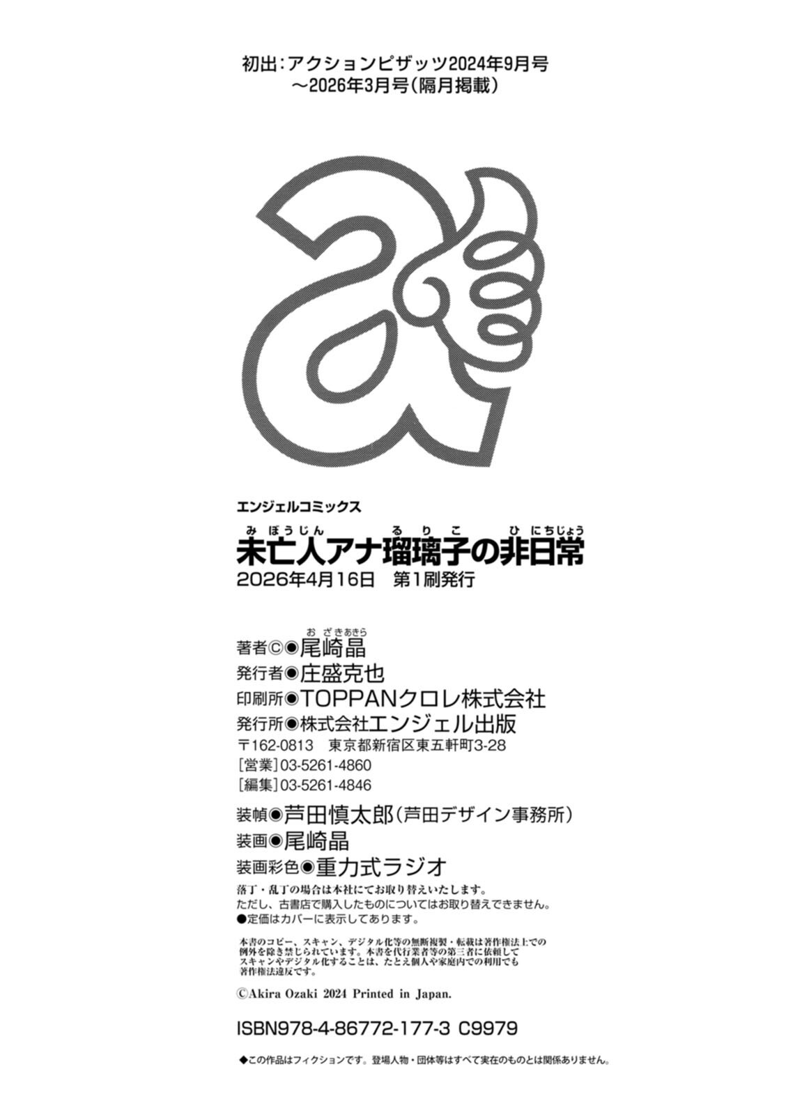 [Ozaki Akira]Miboujin Ana Ruriko no Hinichijuu - The Extraordinary Life of Widow Announcer Ruriko[English] Page 200