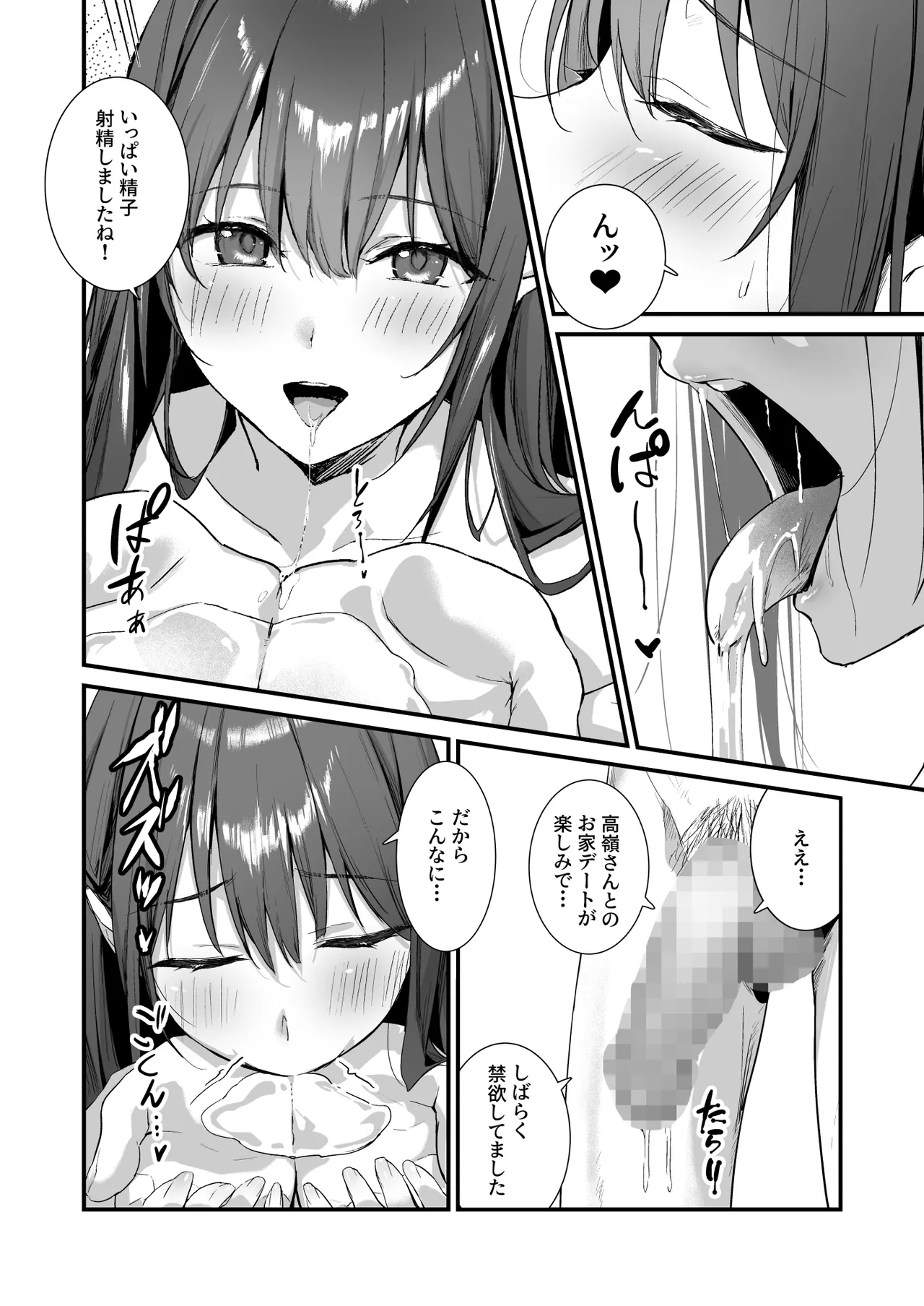 [Haizuriya (Zurita)]PanSto Fetish demo Ii desu ka...? 2 ~Kyuujitsu, Kanojo no Heya de PanSto Sex~ Page 10