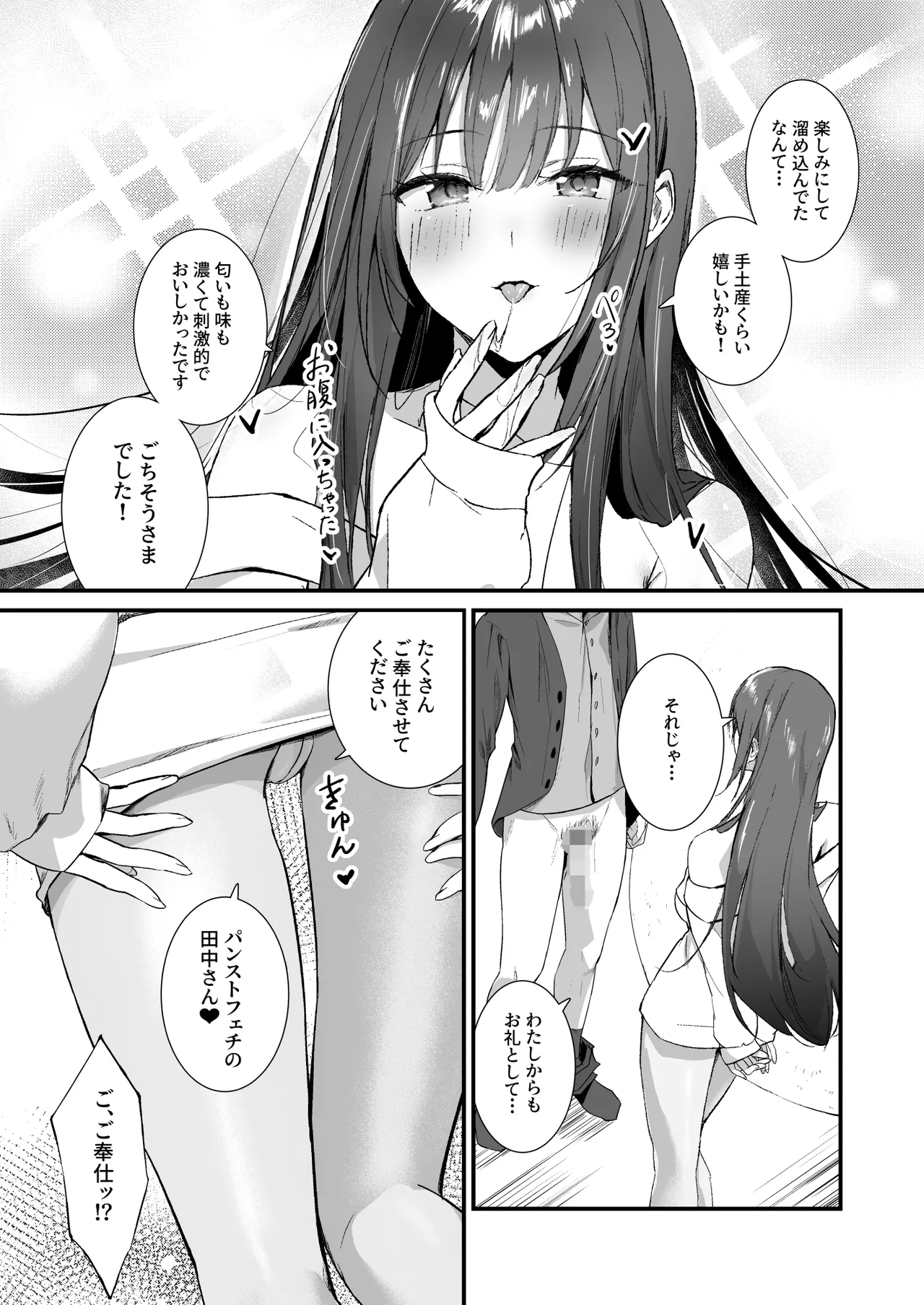[Haizuriya (Zurita)]PanSto Fetish demo Ii desu ka...? 2 ~Kyuujitsu, Kanojo no Heya de PanSto Sex~ Page 11