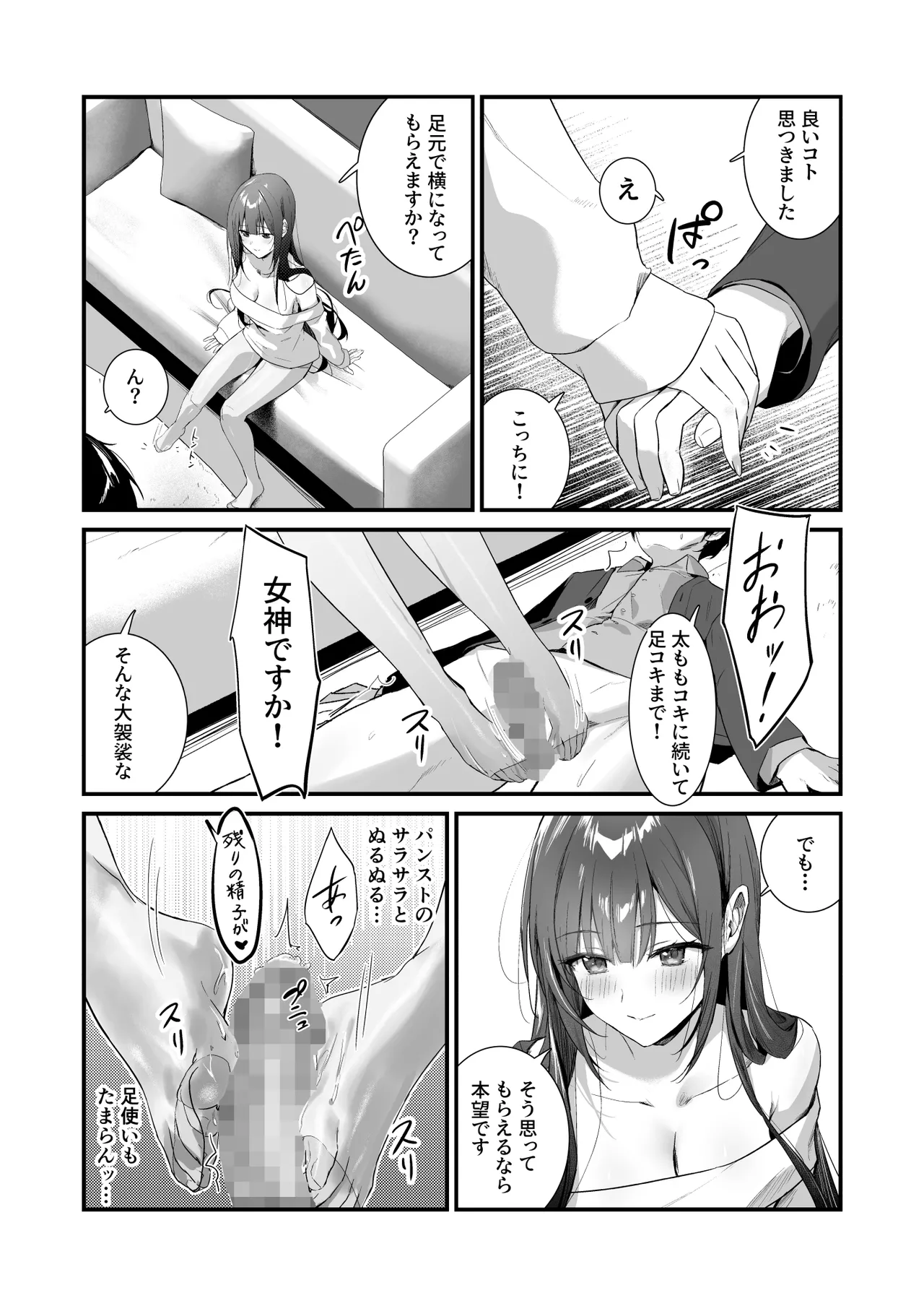 [Haizuriya (Zurita)]PanSto Fetish demo Ii desu ka...? 2 ~Kyuujitsu, Kanojo no Heya de PanSto Sex~ Page 15