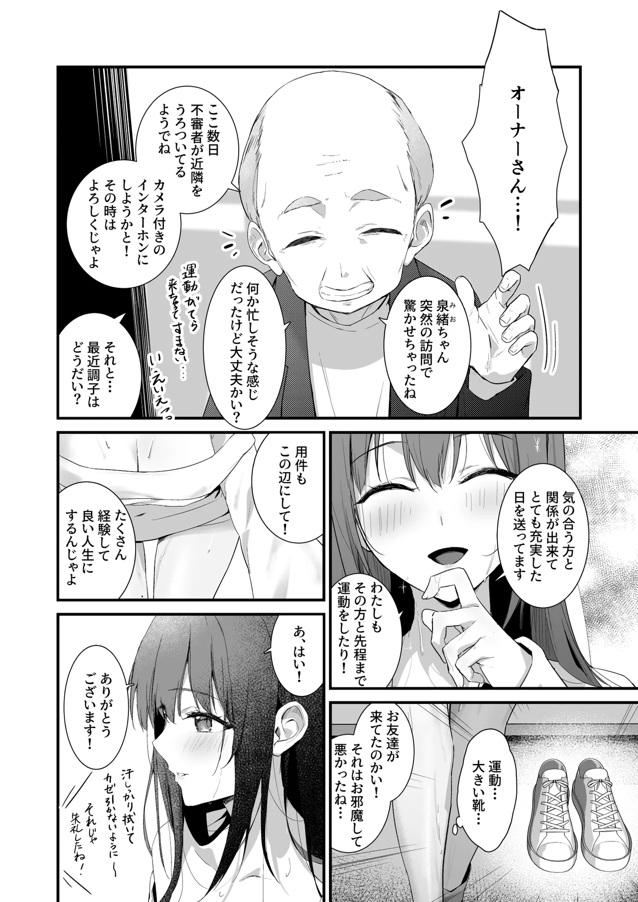 [Haizuriya (Zurita)]PanSto Fetish demo Ii desu ka...? 2 ~Kyuujitsu, Kanojo no Heya de PanSto Sex~ Page 20