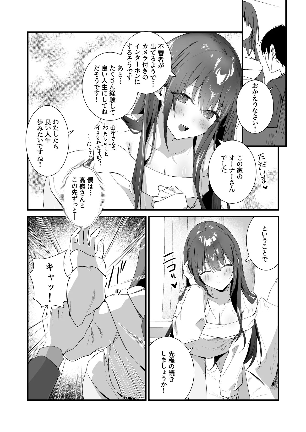 [Haizuriya (Zurita)]PanSto Fetish demo Ii desu ka...? 2 ~Kyuujitsu, Kanojo no Heya de PanSto Sex~ Page 21