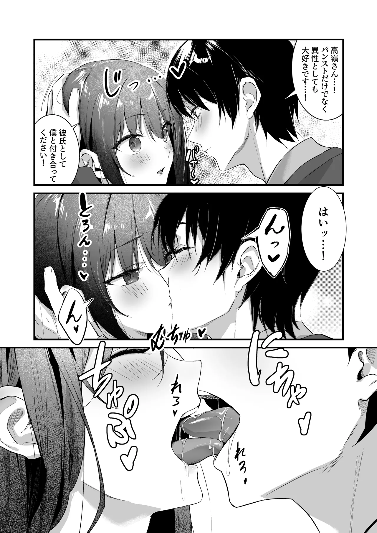 [Haizuriya (Zurita)]PanSto Fetish demo Ii desu ka...? 2 ~Kyuujitsu, Kanojo no Heya de PanSto Sex~ Page 27