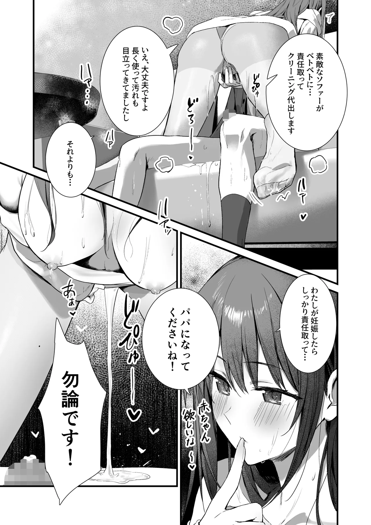 [Haizuriya (Zurita)]PanSto Fetish demo Ii desu ka...? 2 ~Kyuujitsu, Kanojo no Heya de PanSto Sex~ Page 39