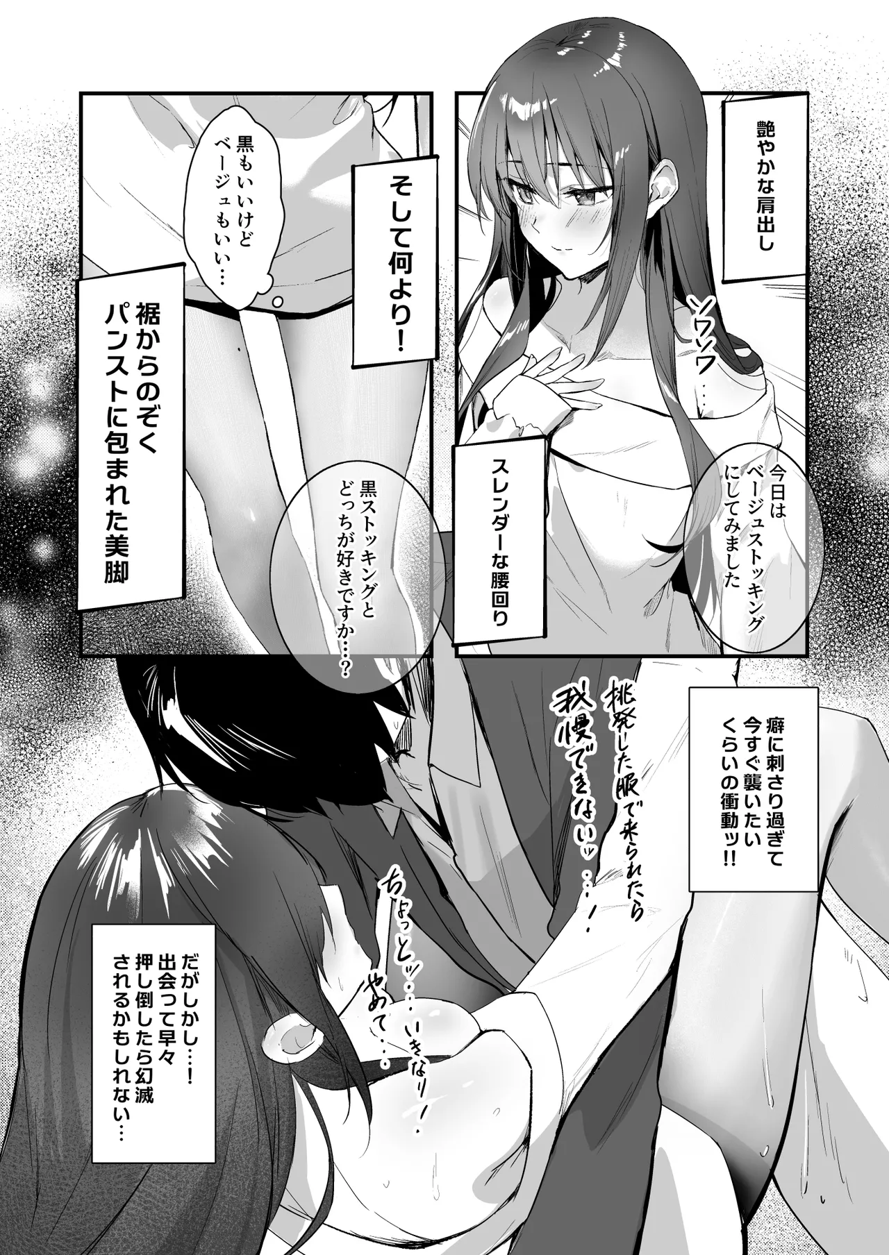 [Haizuriya (Zurita)]PanSto Fetish demo Ii desu ka...? 2 ~Kyuujitsu, Kanojo no Heya de PanSto Sex~ Page 4