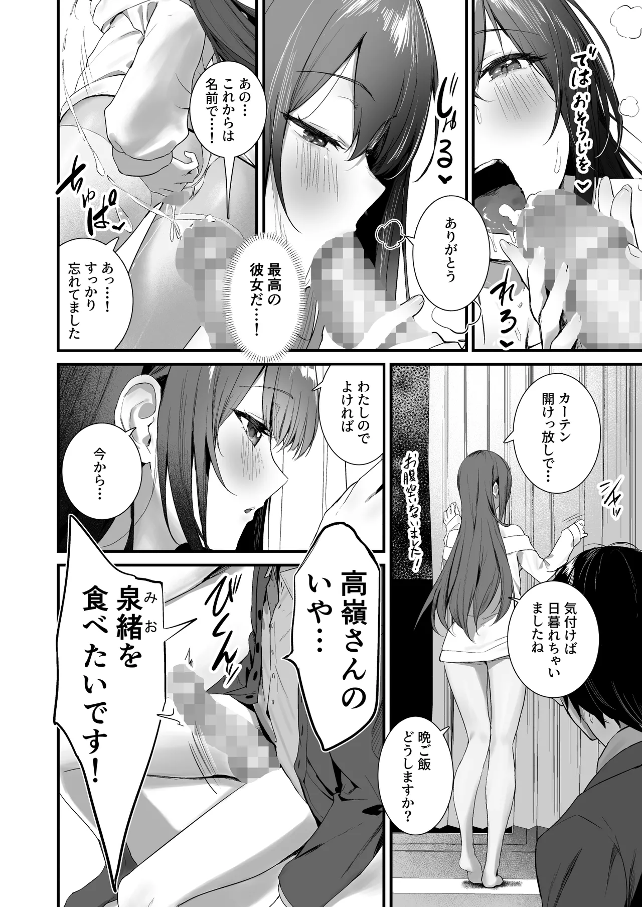 [Haizuriya (Zurita)]PanSto Fetish demo Ii desu ka...? 2 ~Kyuujitsu, Kanojo no Heya de PanSto Sex~ Page 40