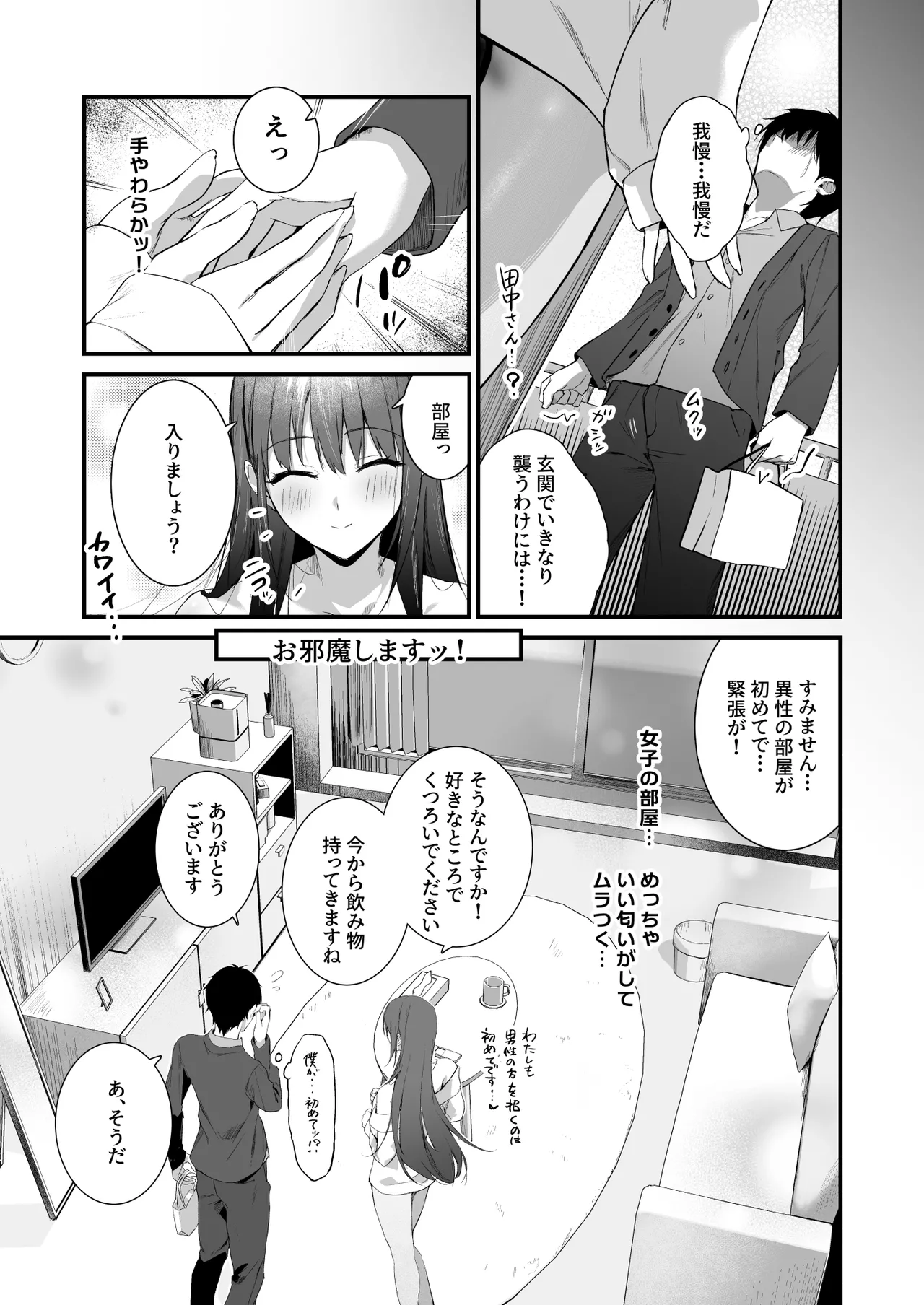[Haizuriya (Zurita)]PanSto Fetish demo Ii desu ka...? 2 ~Kyuujitsu, Kanojo no Heya de PanSto Sex~ Page 5