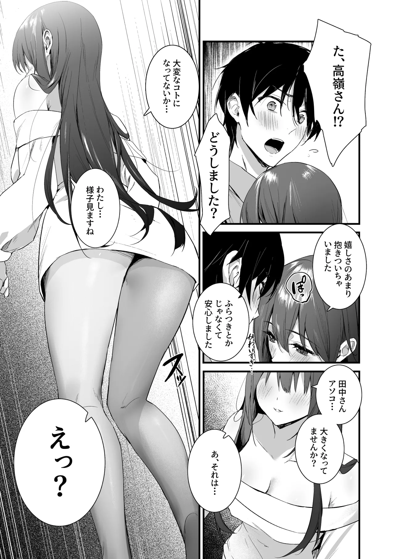 [Haizuriya (Zurita)]PanSto Fetish demo Ii desu ka...? 2 ~Kyuujitsu, Kanojo no Heya de PanSto Sex~ Page 7