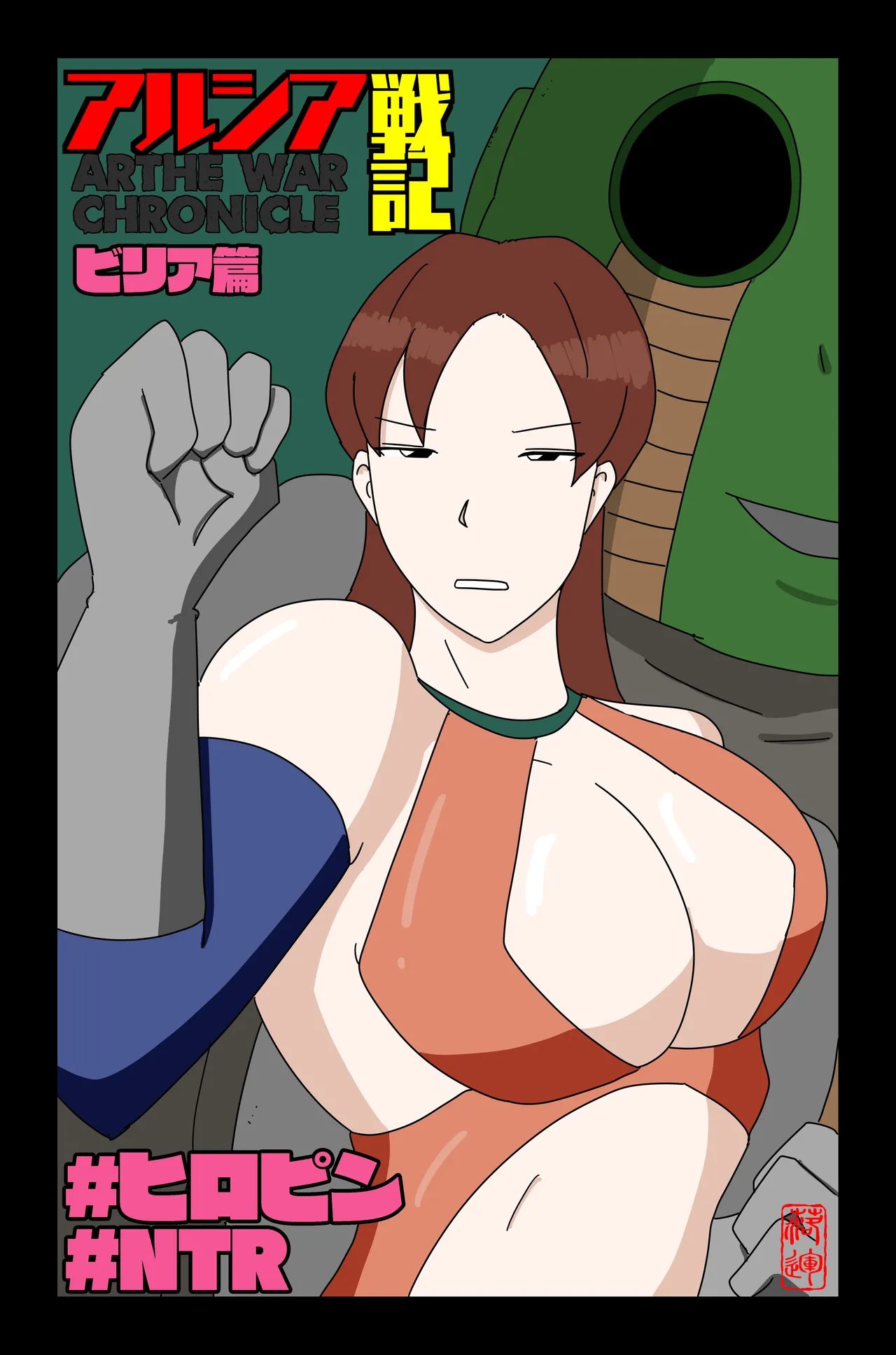 [Oti Unn]The Chronicles of Alsia: Billia Arc Page 1