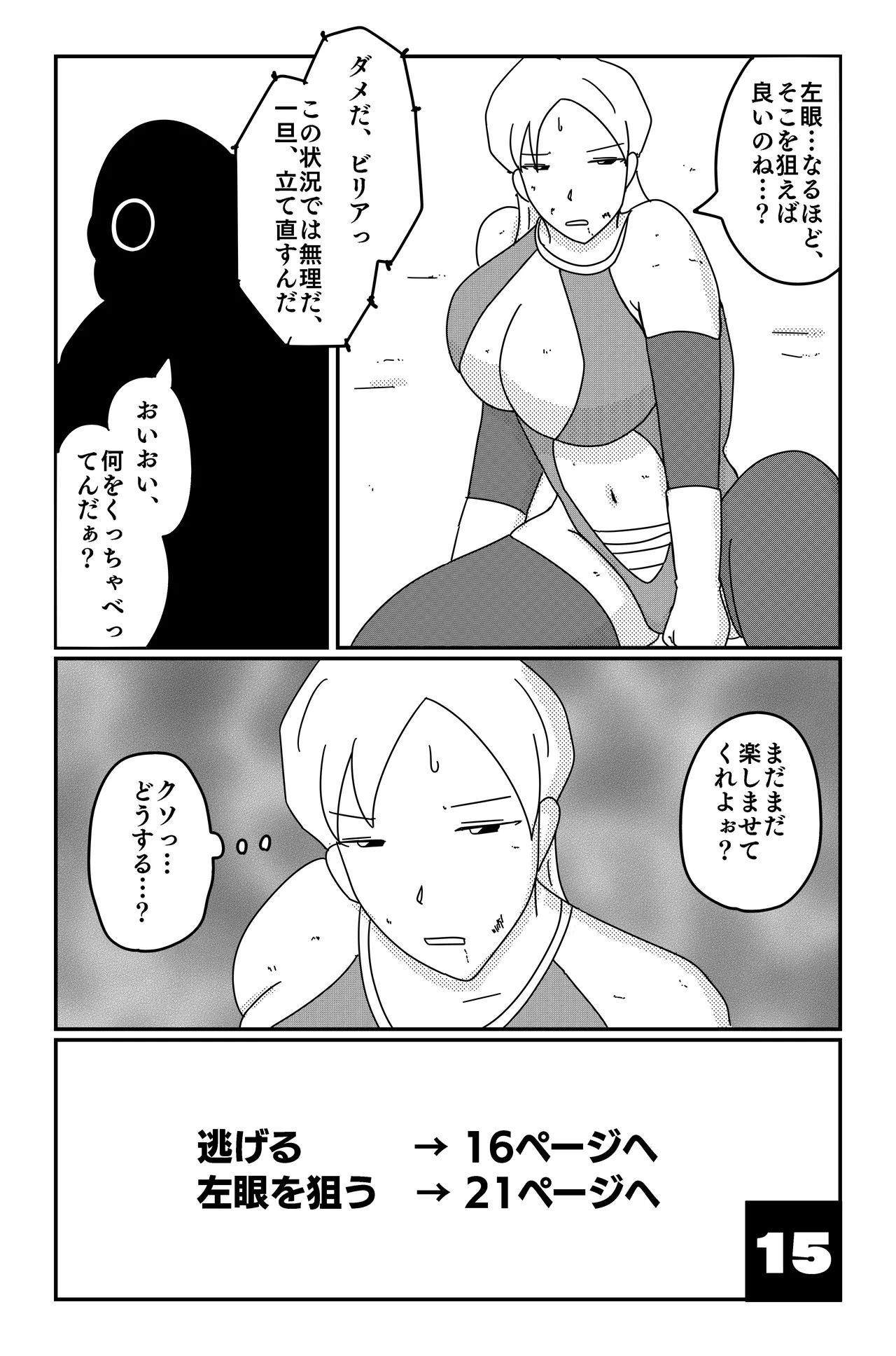 [Oti Unn]The Chronicles of Alsia: Billia Arc Page 15