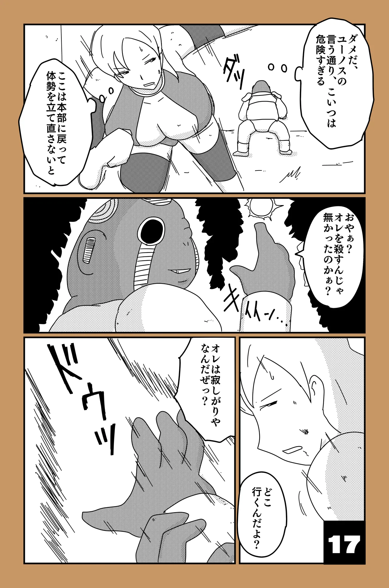 [Oti Unn]The Chronicles of Alsia: Billia Arc Page 17
