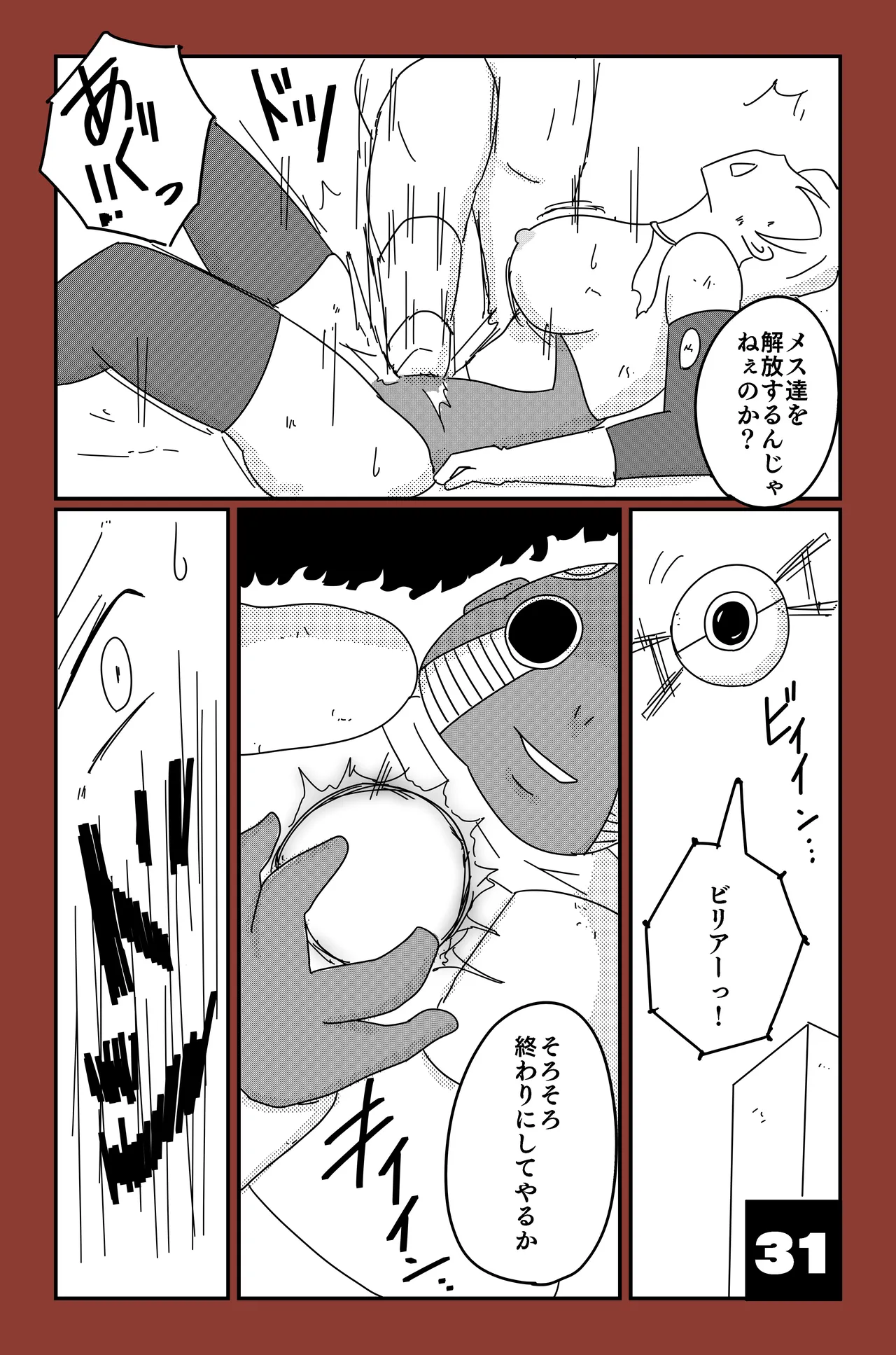 [Oti Unn]The Chronicles of Alsia: Billia Arc Page 31