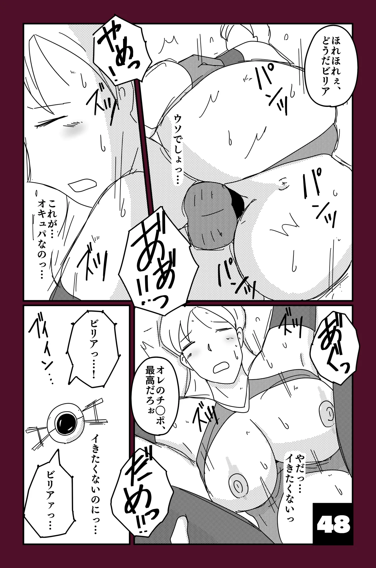 [Oti Unn]The Chronicles of Alsia: Billia Arc Page 48
