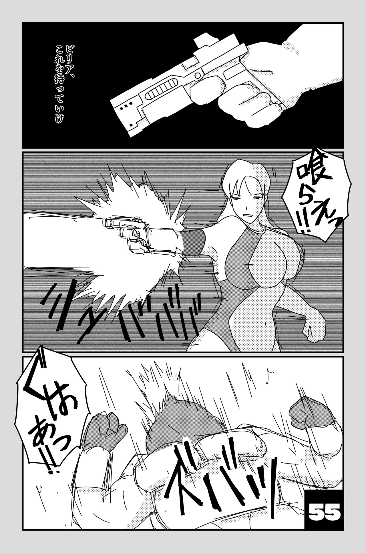 [Oti Unn]The Chronicles of Alsia: Billia Arc Page 55