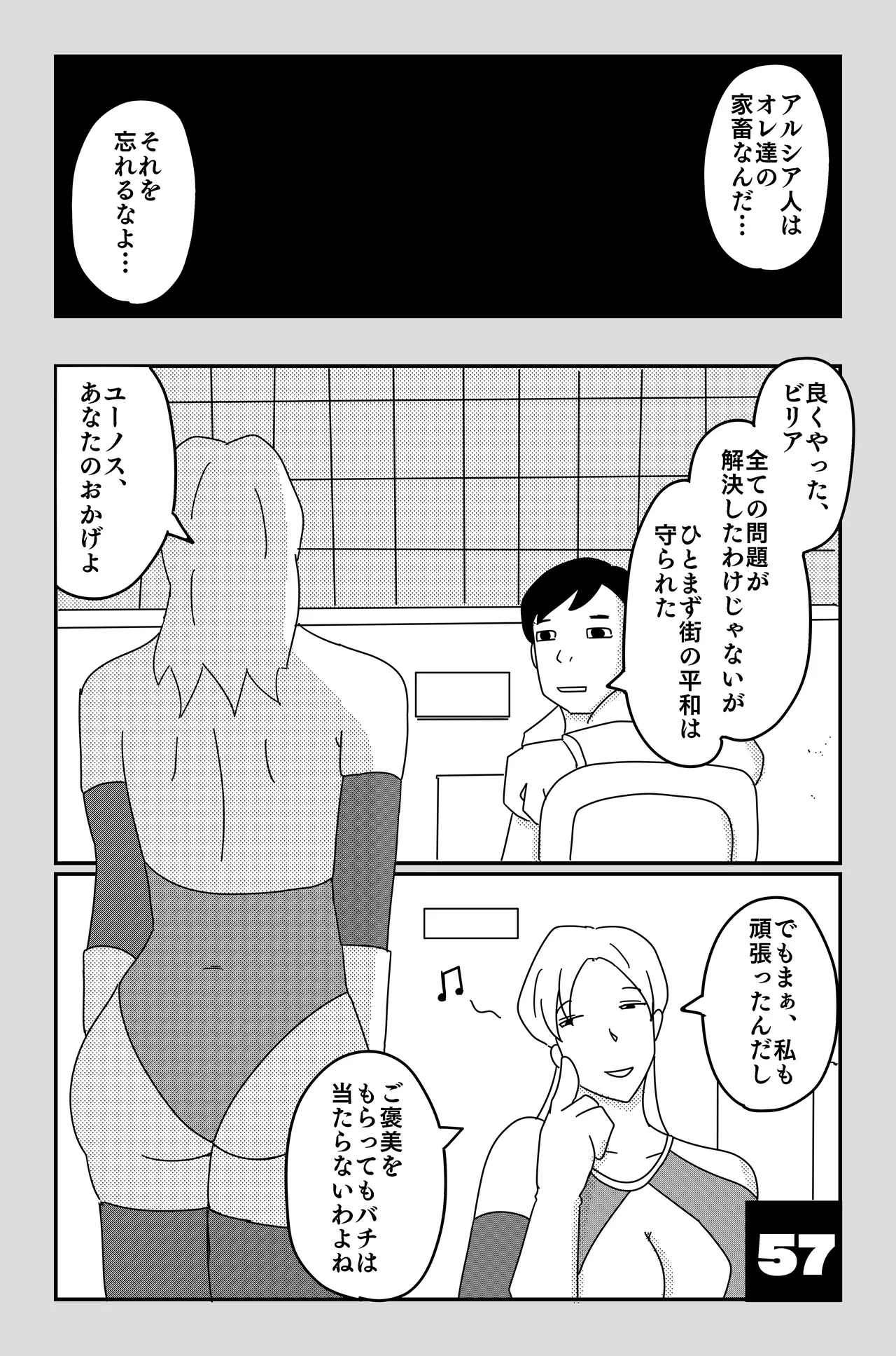 [Oti Unn]The Chronicles of Alsia: Billia Arc Page 57