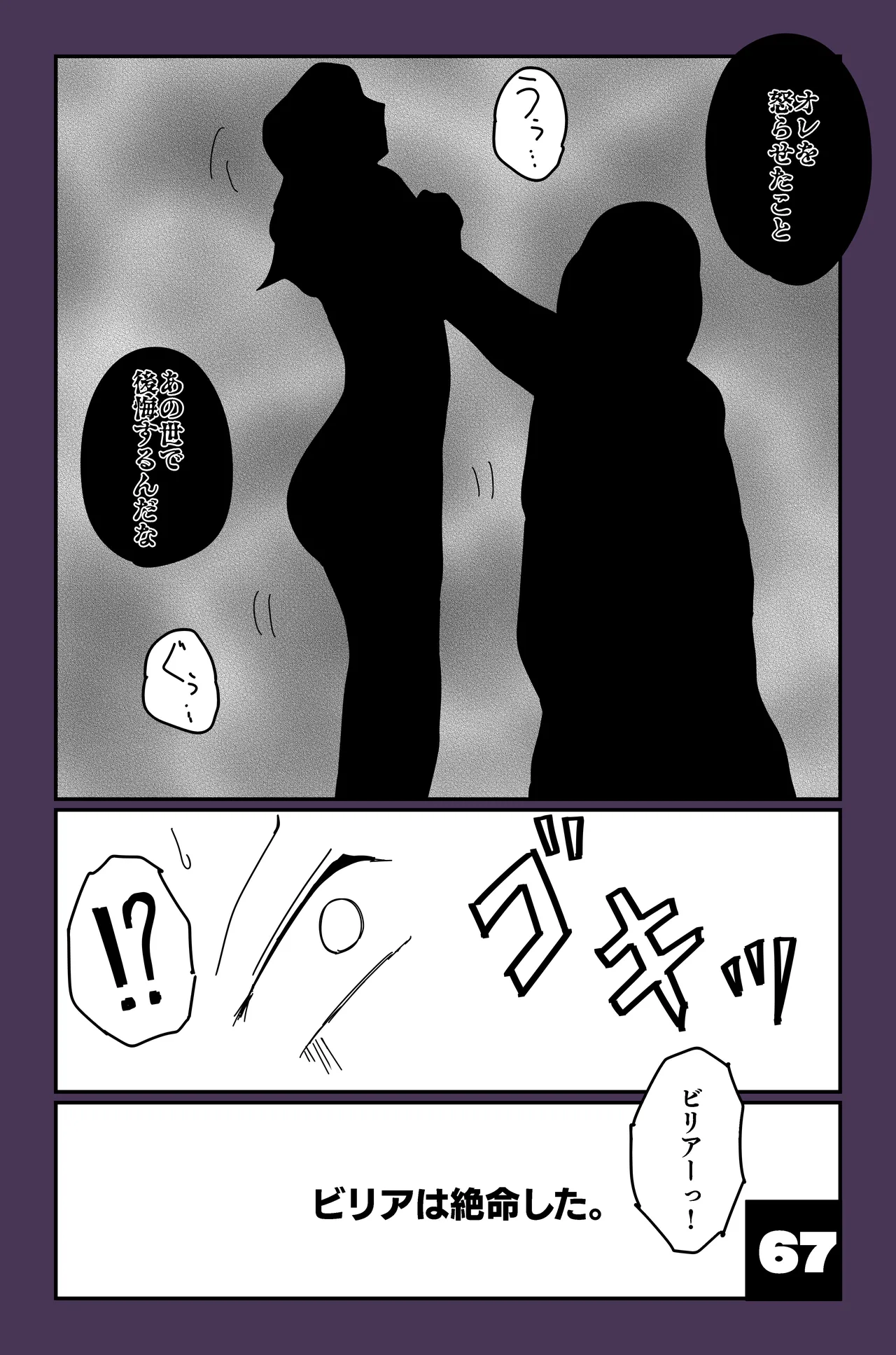 [Oti Unn]The Chronicles of Alsia: Billia Arc Page 67