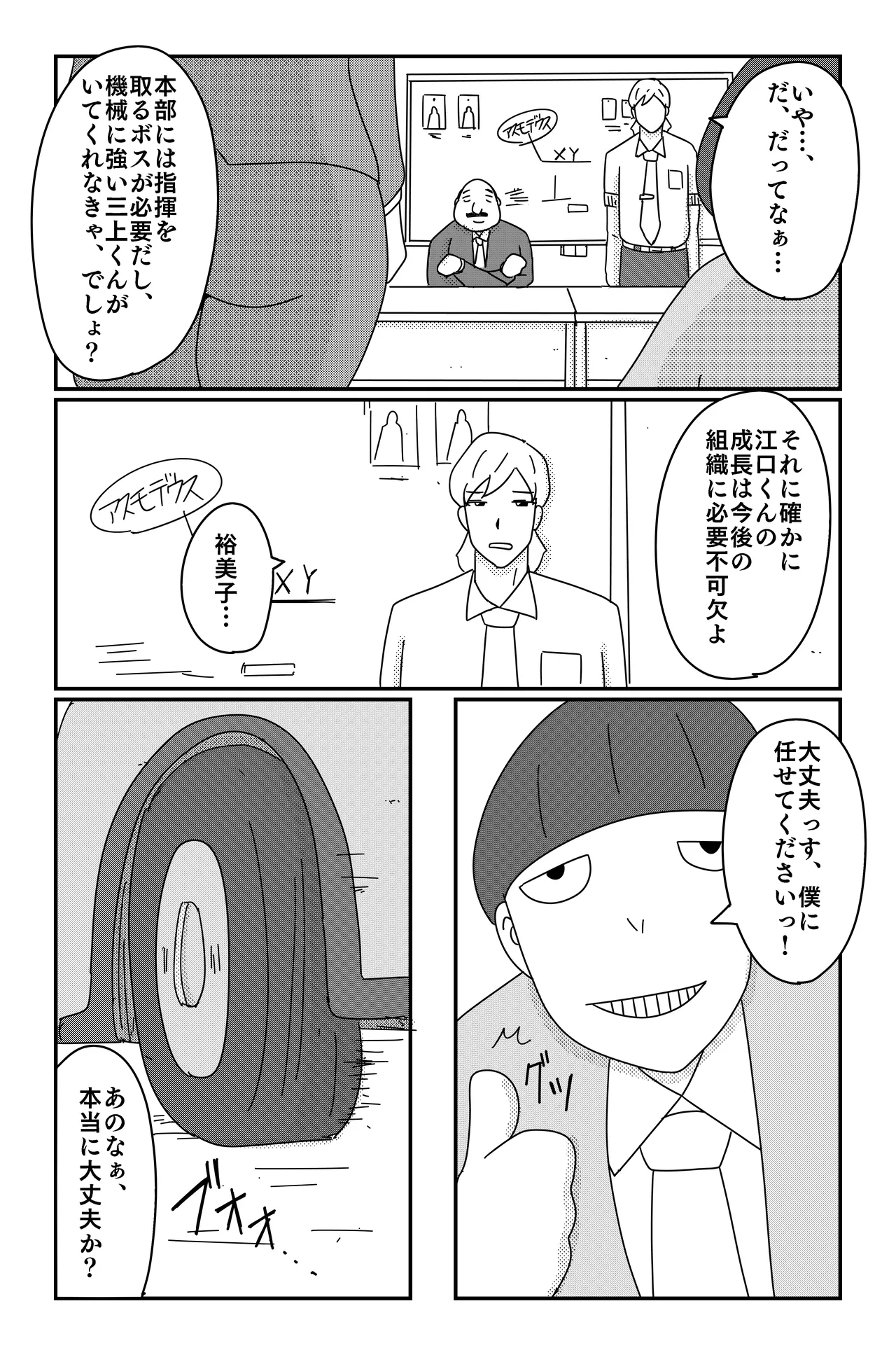 [Oti unn]Asmodeus's Cage Page 10
