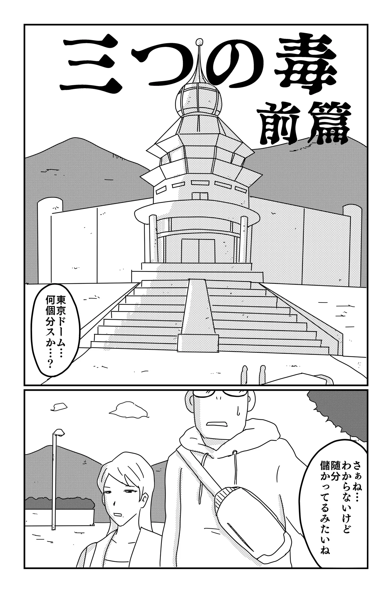 [Oti unn]Asmodeus's Cage Page 101