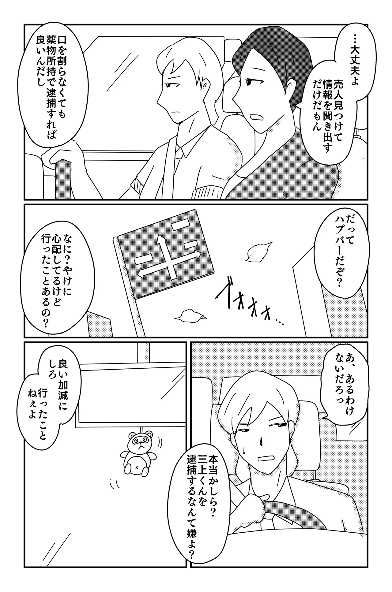 [Oti unn]Asmodeus's Cage Page 11