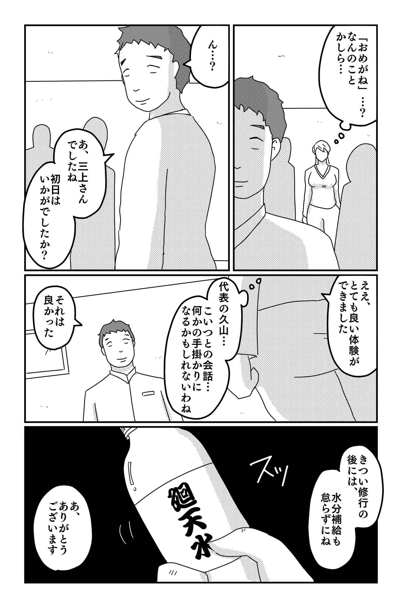 [Oti unn]Asmodeus's Cage Page 114