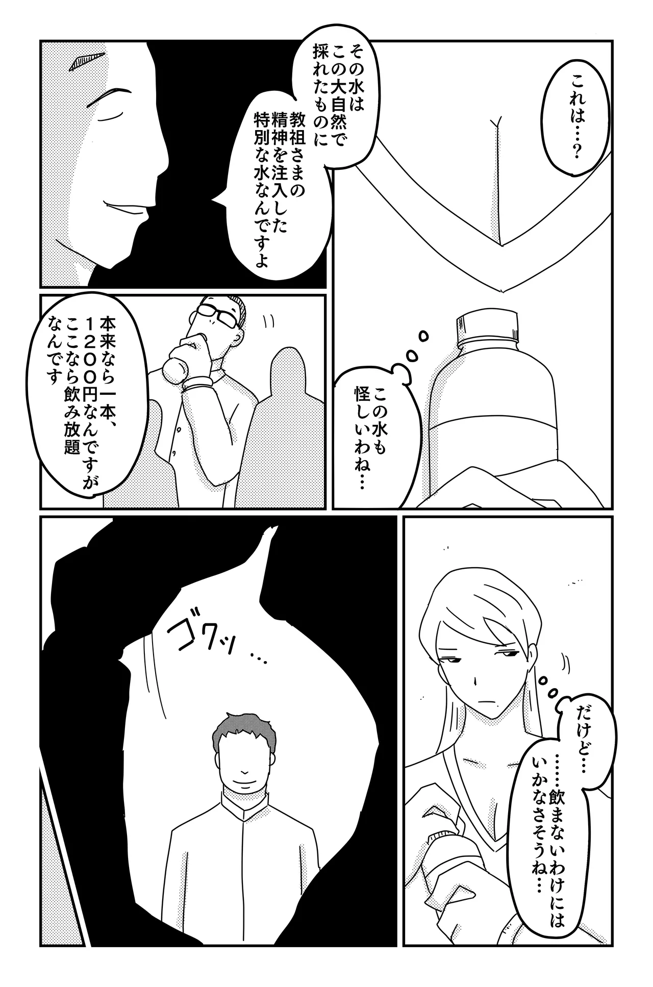 [Oti unn]Asmodeus's Cage Page 115