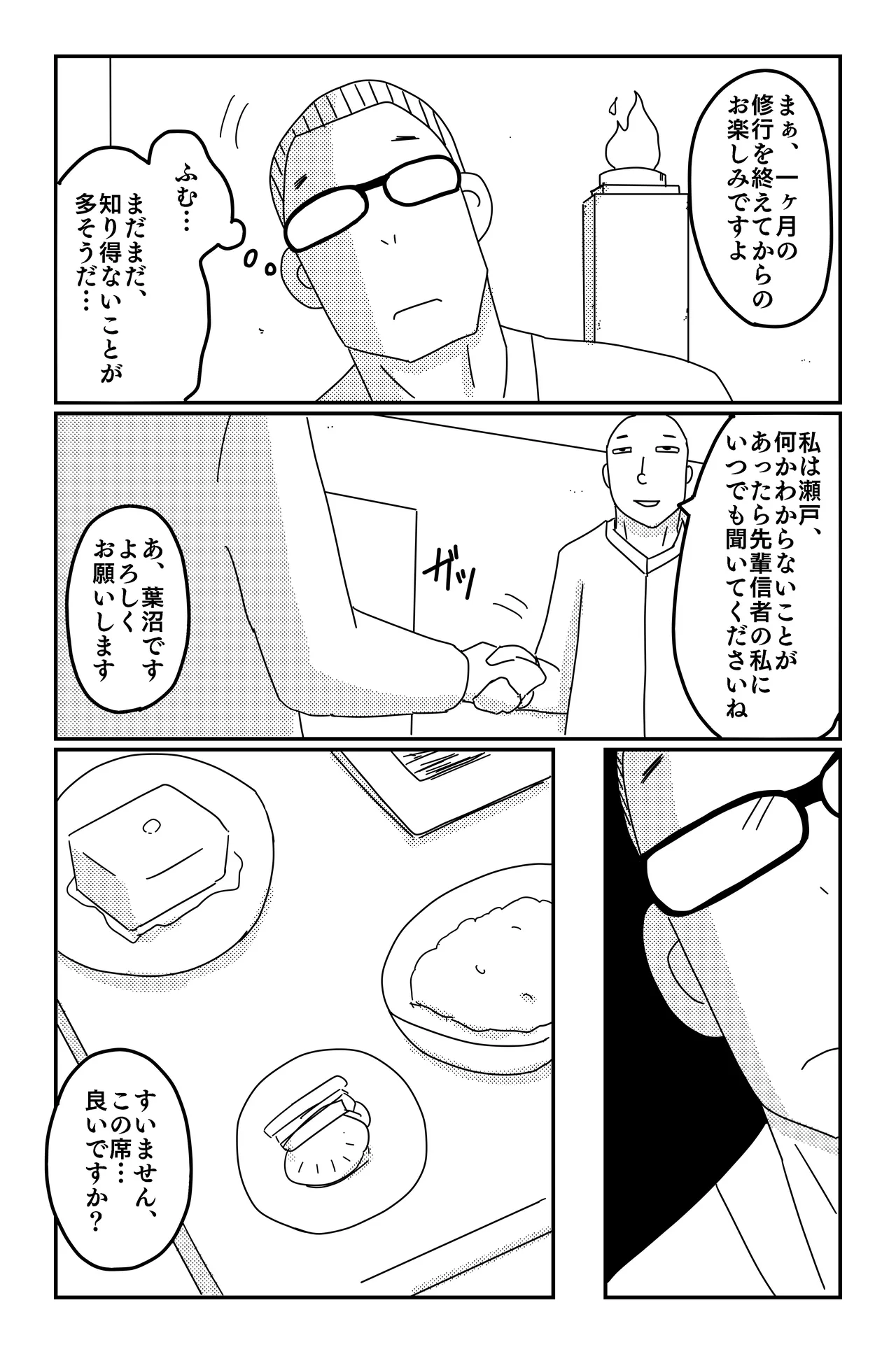 [Oti unn]Asmodeus's Cage Page 117