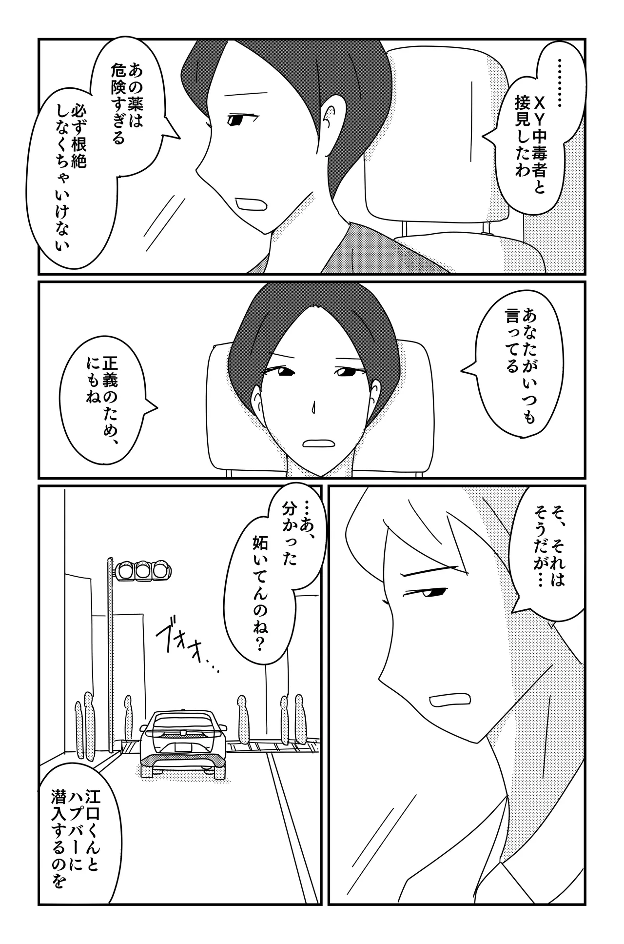 [Oti unn]Asmodeus's Cage Page 12