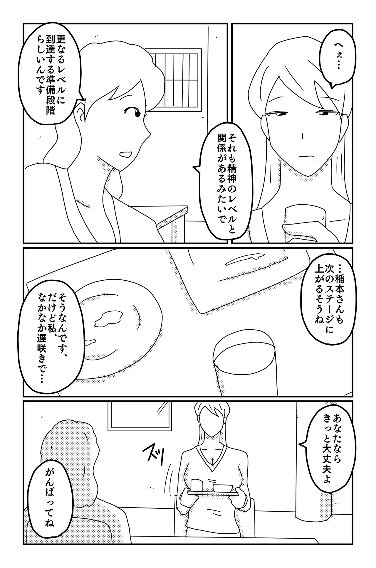 [Oti unn]Asmodeus's Cage Page 121