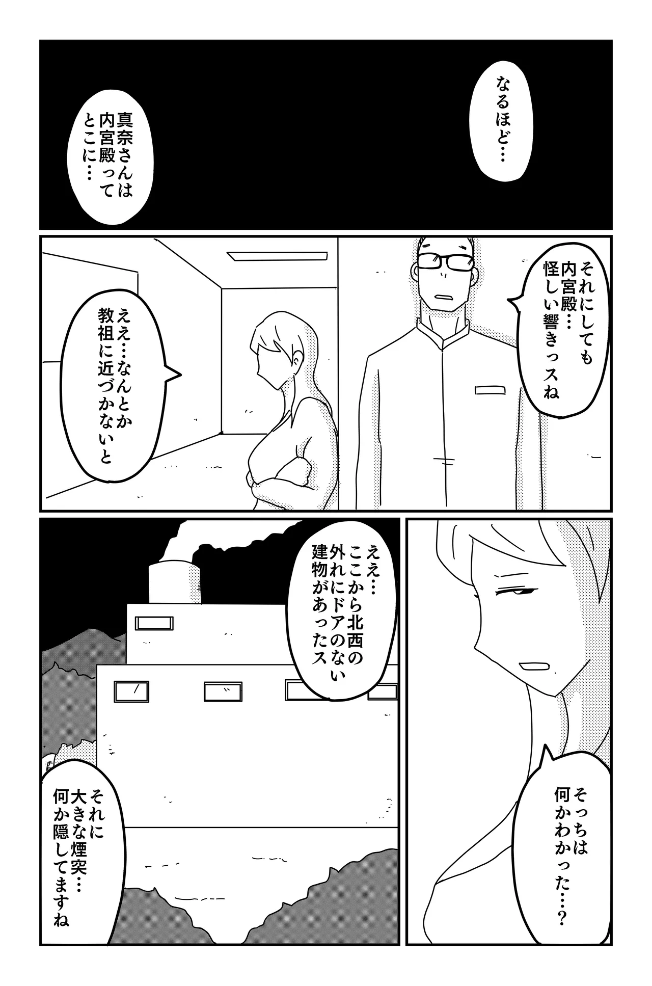 [Oti unn]Asmodeus's Cage Page 127