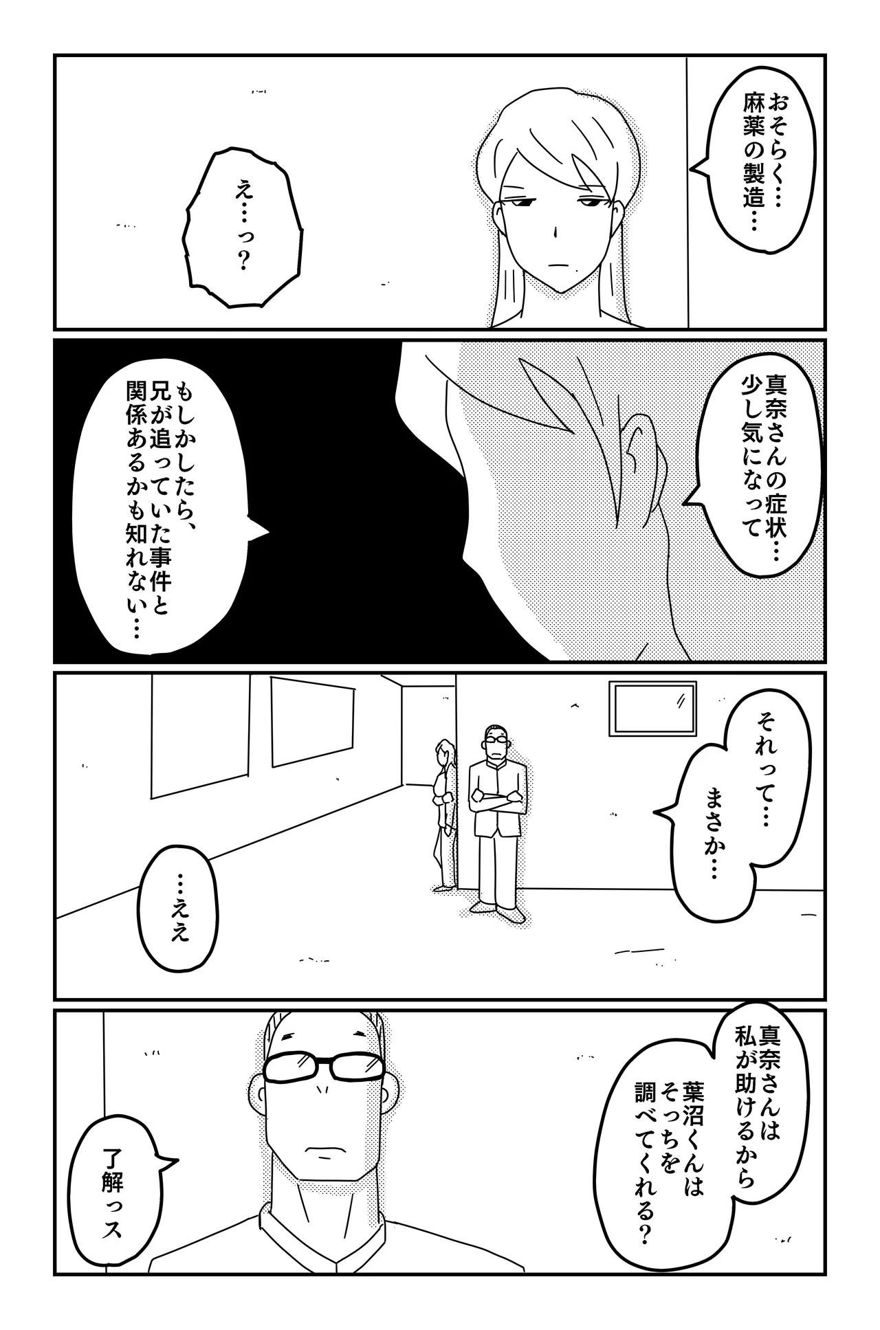[Oti unn]Asmodeus's Cage Page 128