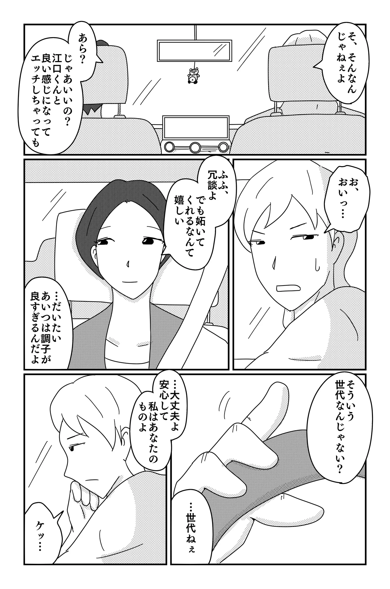 [Oti unn]Asmodeus's Cage Page 13