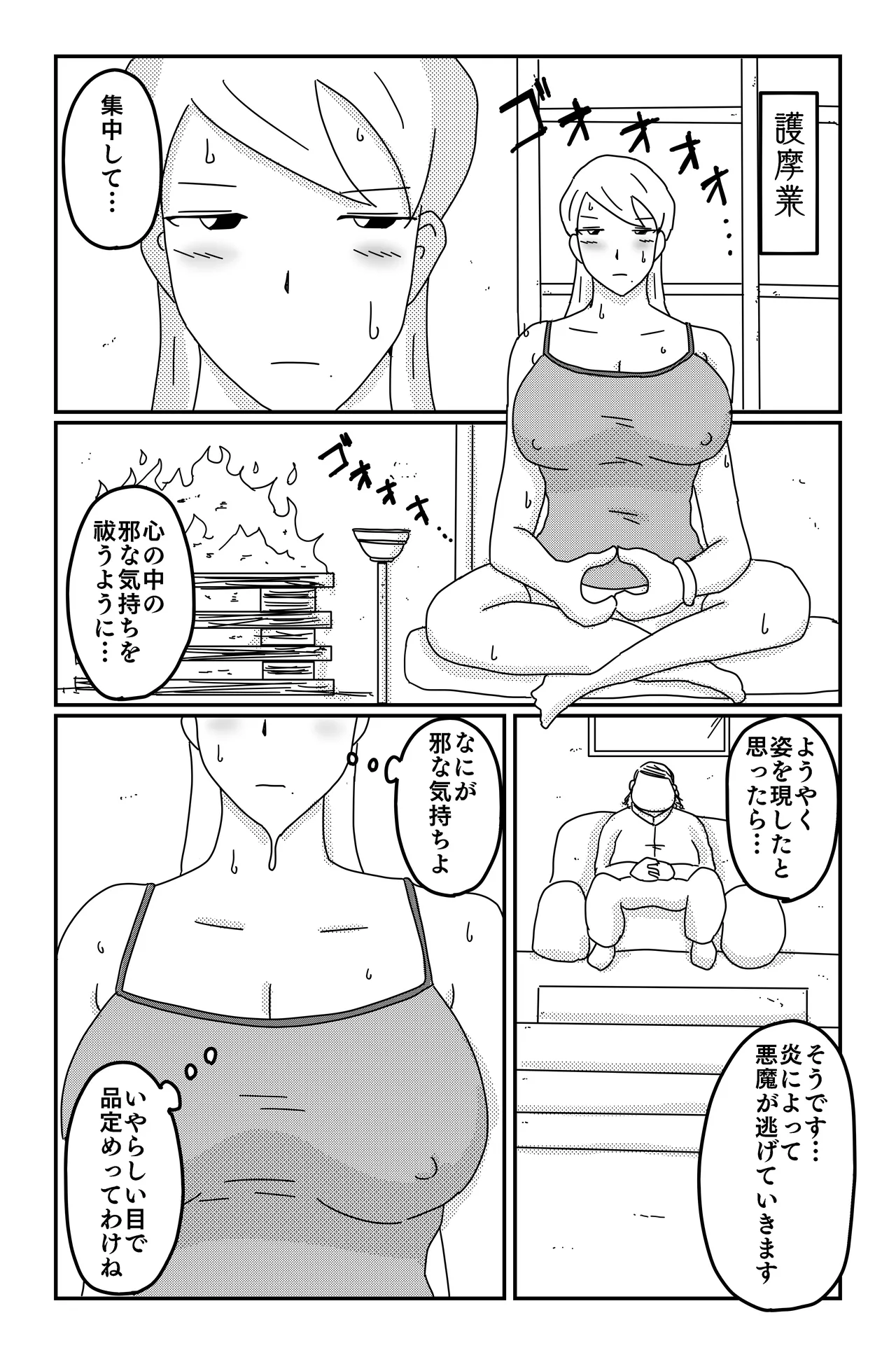 [Oti unn]Asmodeus's Cage Page 130