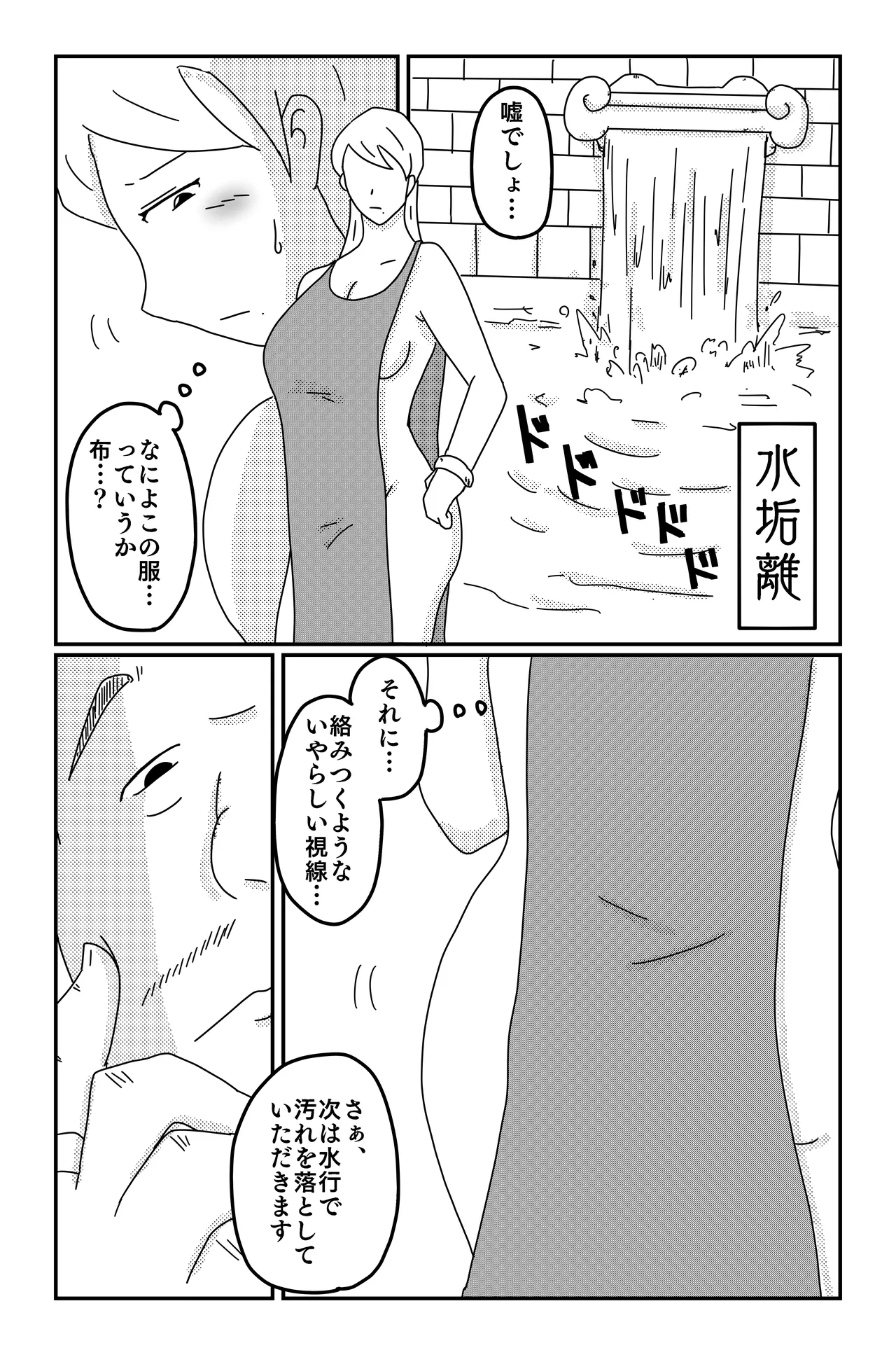 [Oti unn]Asmodeus's Cage Page 131