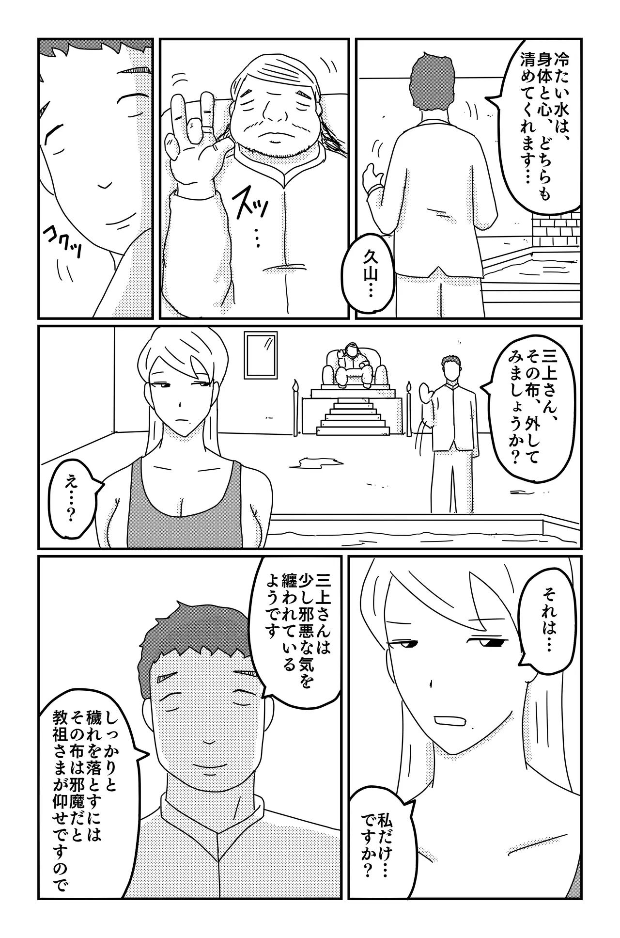 [Oti unn]Asmodeus's Cage Page 132