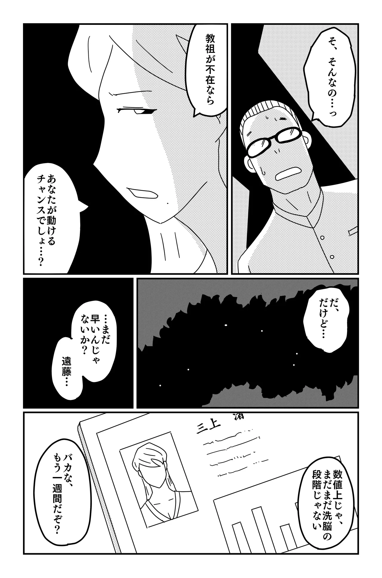 [Oti unn]Asmodeus's Cage Page 137