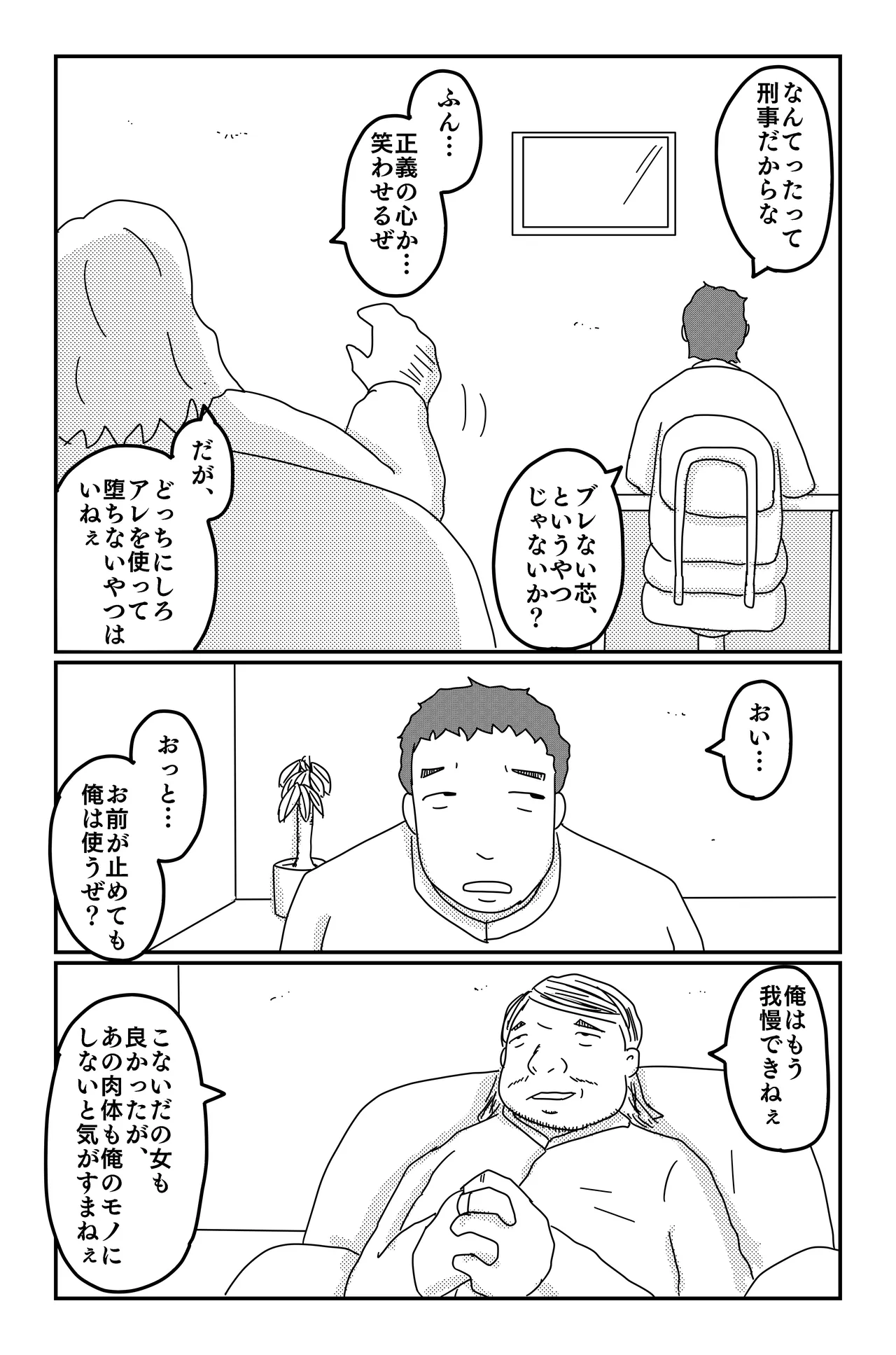 [Oti unn]Asmodeus's Cage Page 138