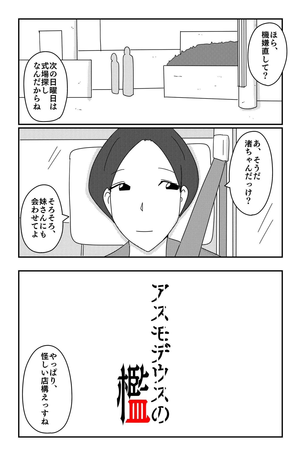 [Oti unn]Asmodeus's Cage Page 14