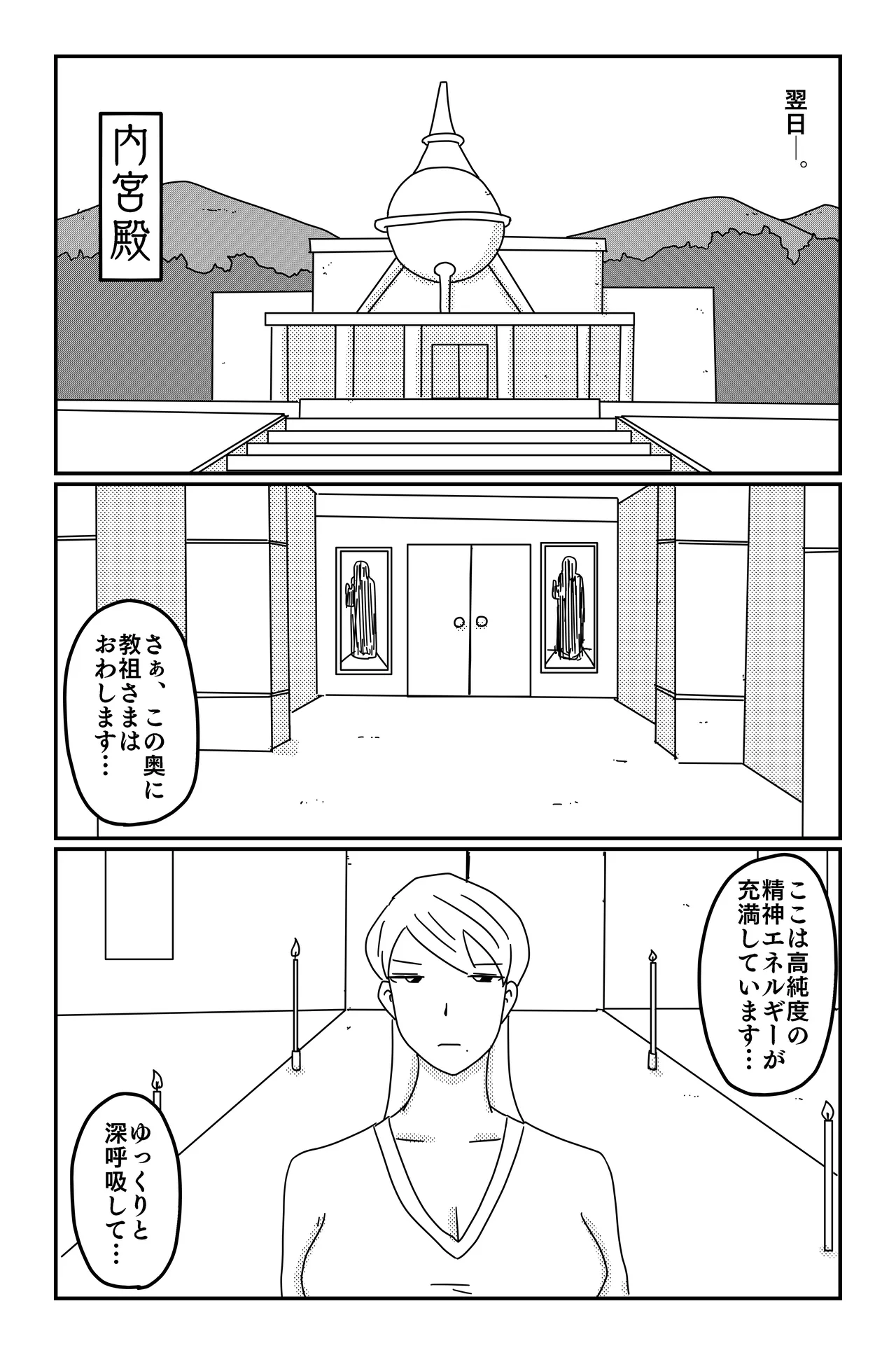 [Oti unn]Asmodeus's Cage Page 140