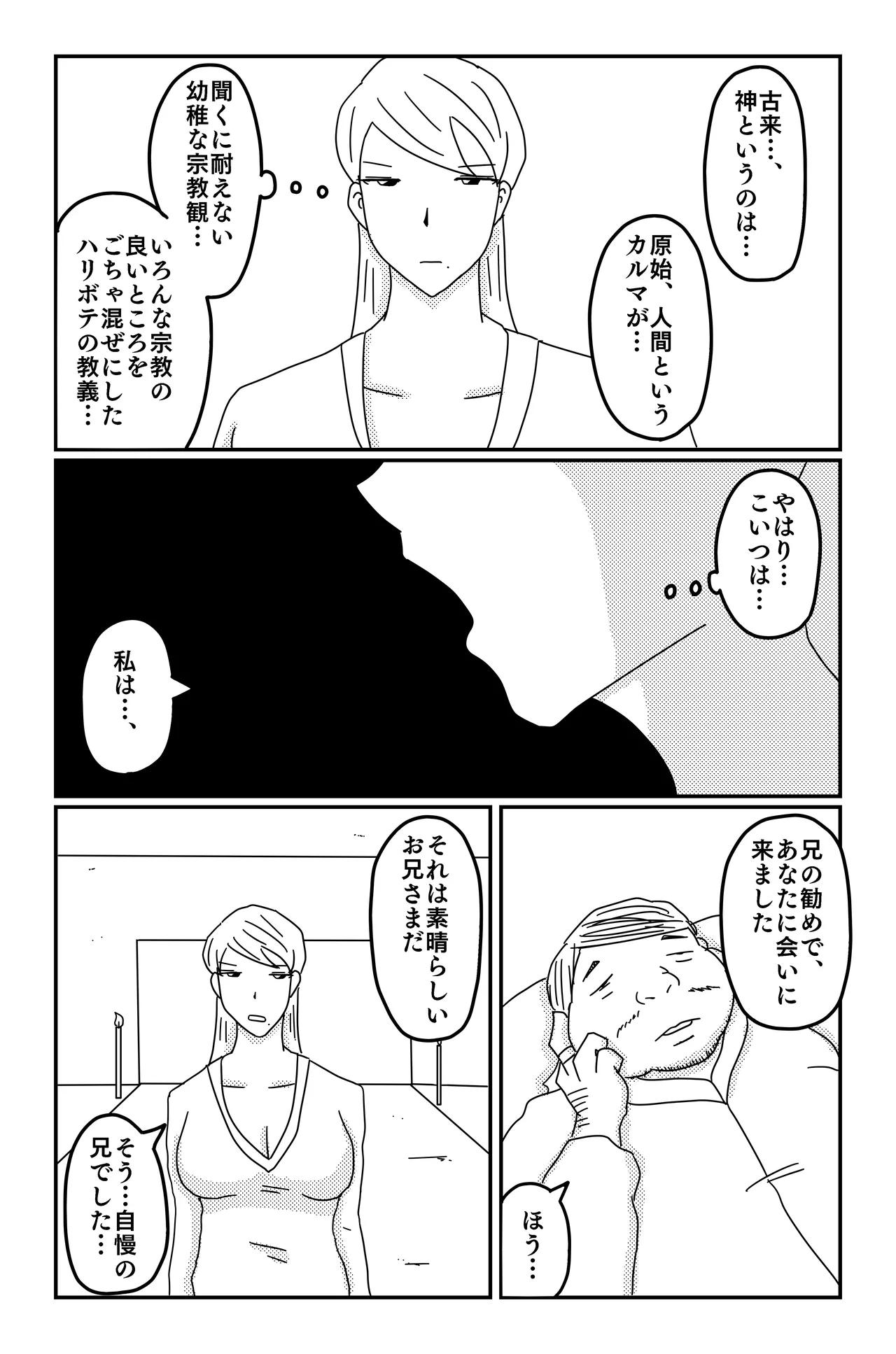 [Oti unn]Asmodeus's Cage Page 144