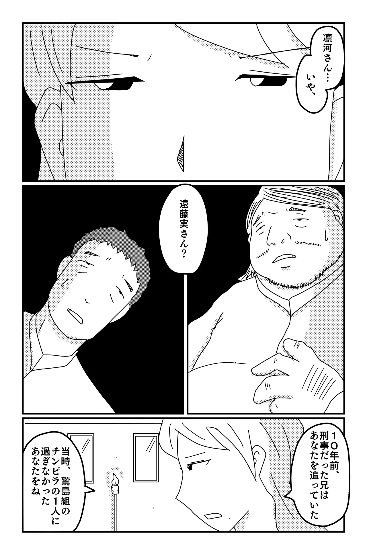 [Oti unn]Asmodeus's Cage Page 145