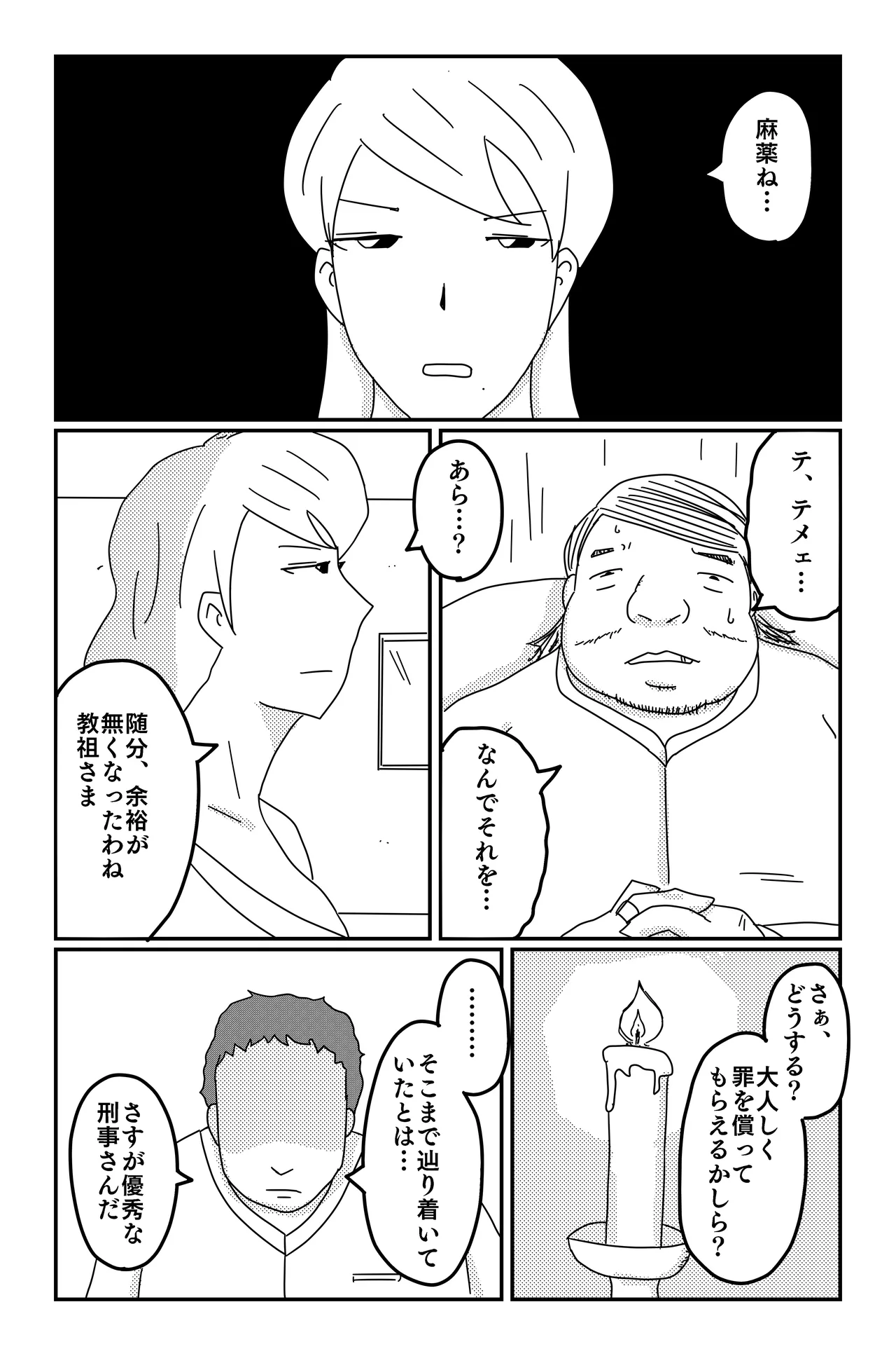 [Oti unn]Asmodeus's Cage Page 147
